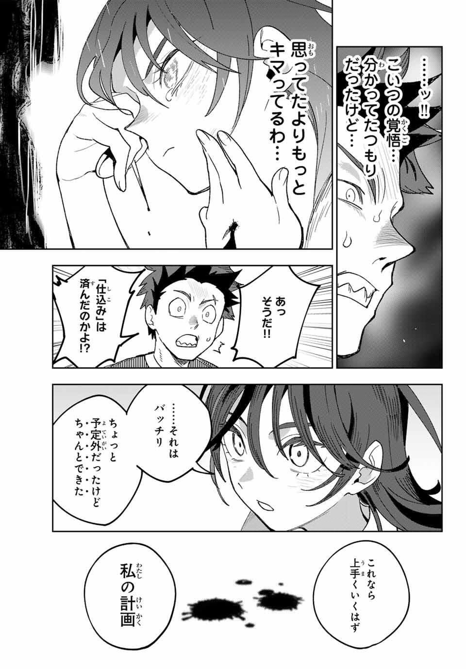 Idolatry (OOTAKA Shin) Chapter 3 23ページ