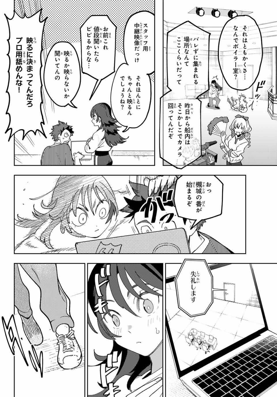 Idolatry (OOTAKA Shin) Chapter 3 26ページ