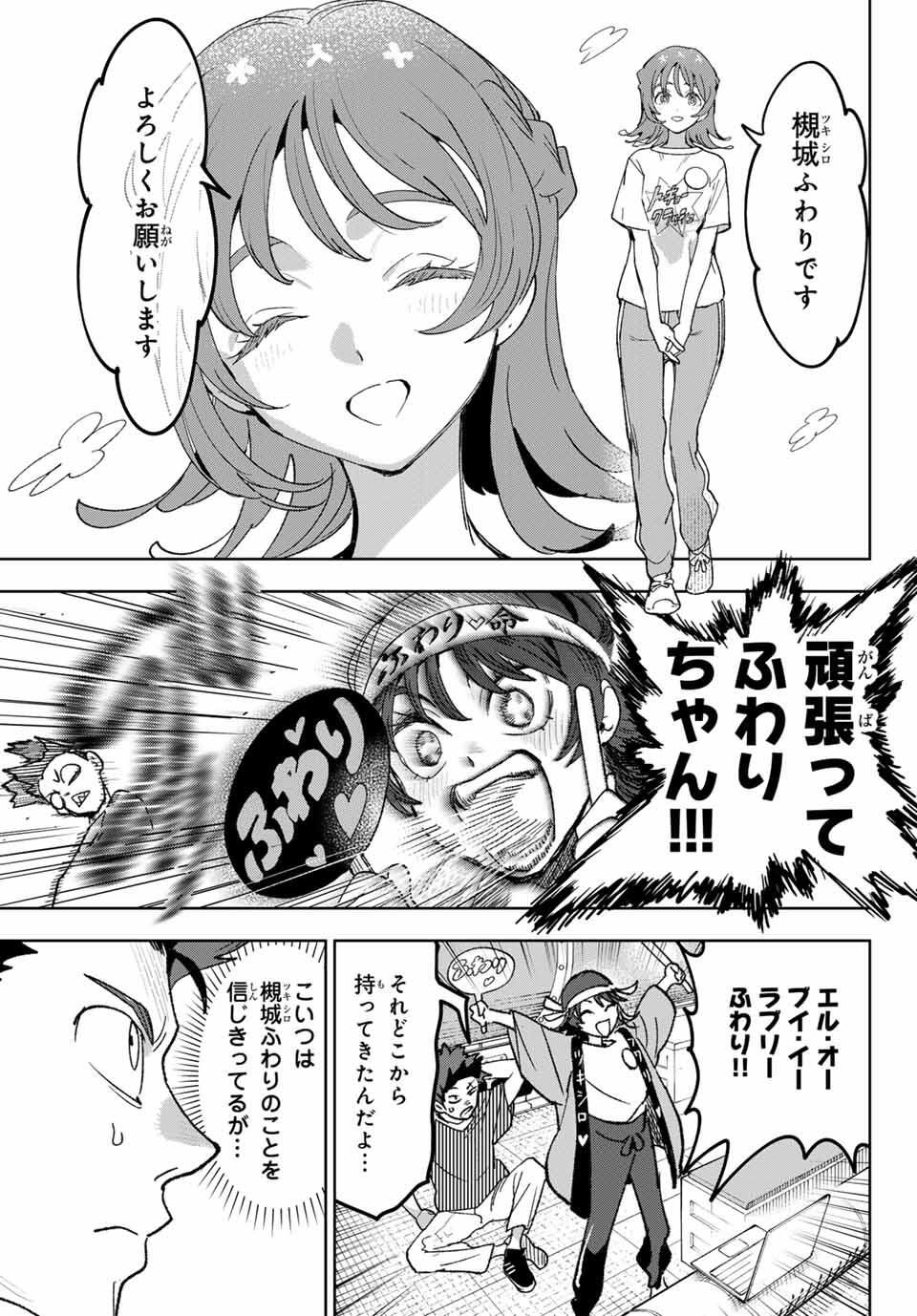 Idolatry (OOTAKA Shin) Chapter 3 27ページ