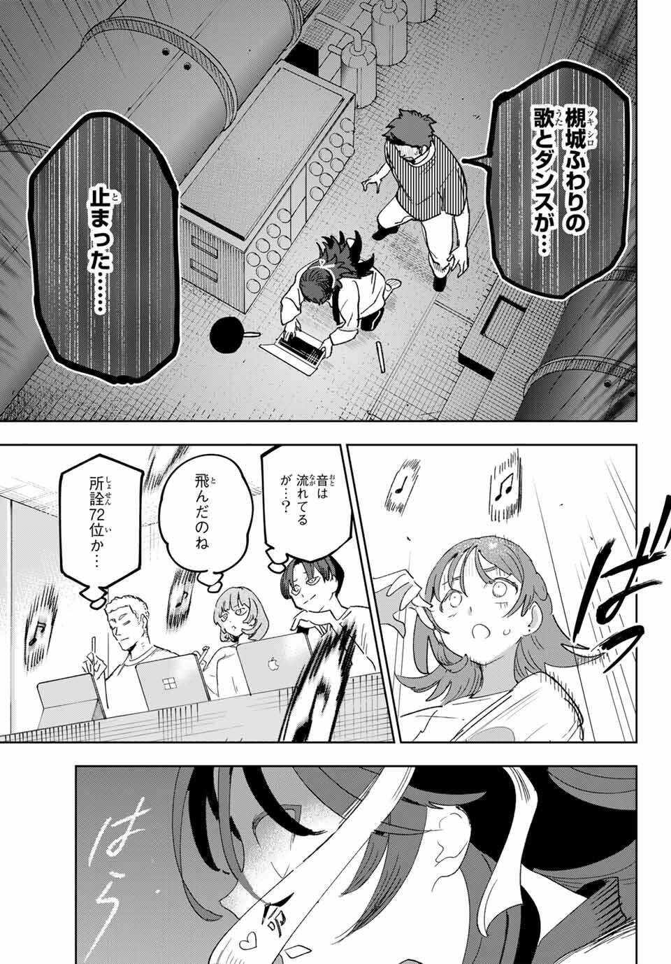 Idolatry (OOTAKA Shin) Chapter 3 33ページ