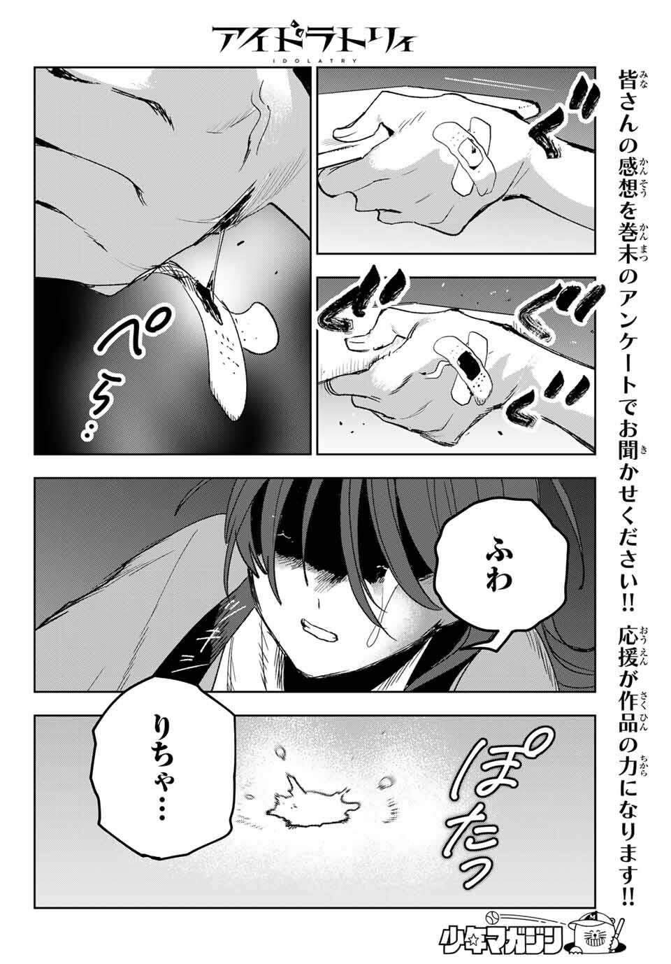 Idolatry (OOTAKA Shin) Chapter 3 34ページ