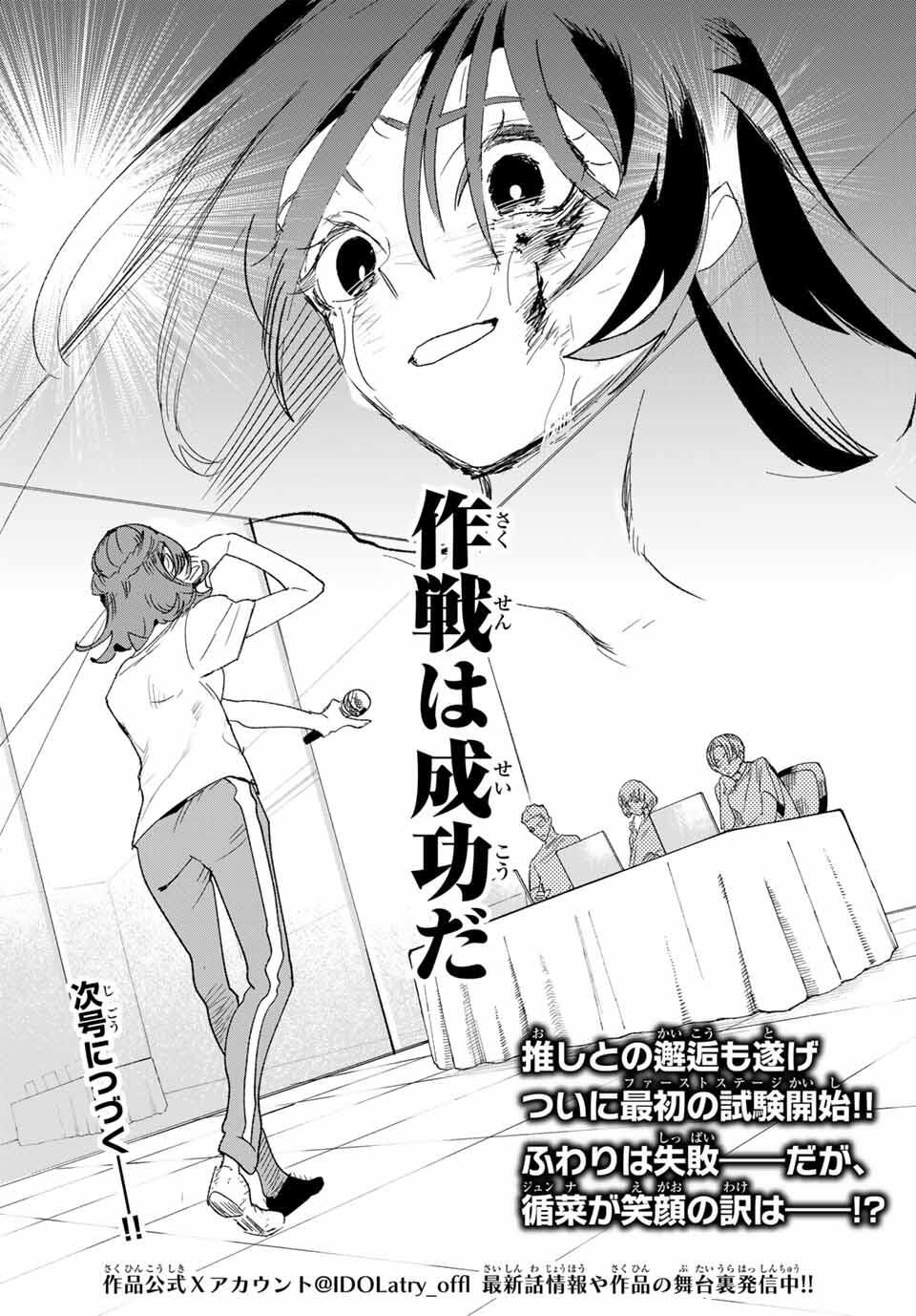 Idolatry (OOTAKA Shin) Chapter 3 36ページ