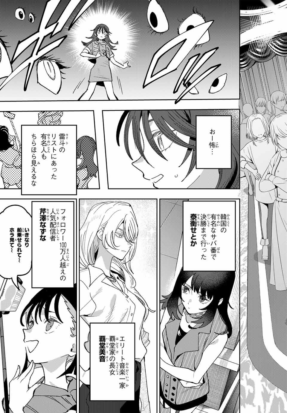 Idolatry (OOTAKA Shin) Chapter 3 5ページ