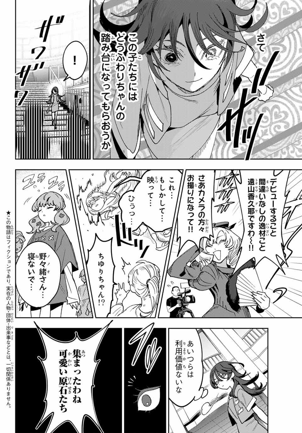 Idolatry (OOTAKA Shin) Chapter 3 6ページ