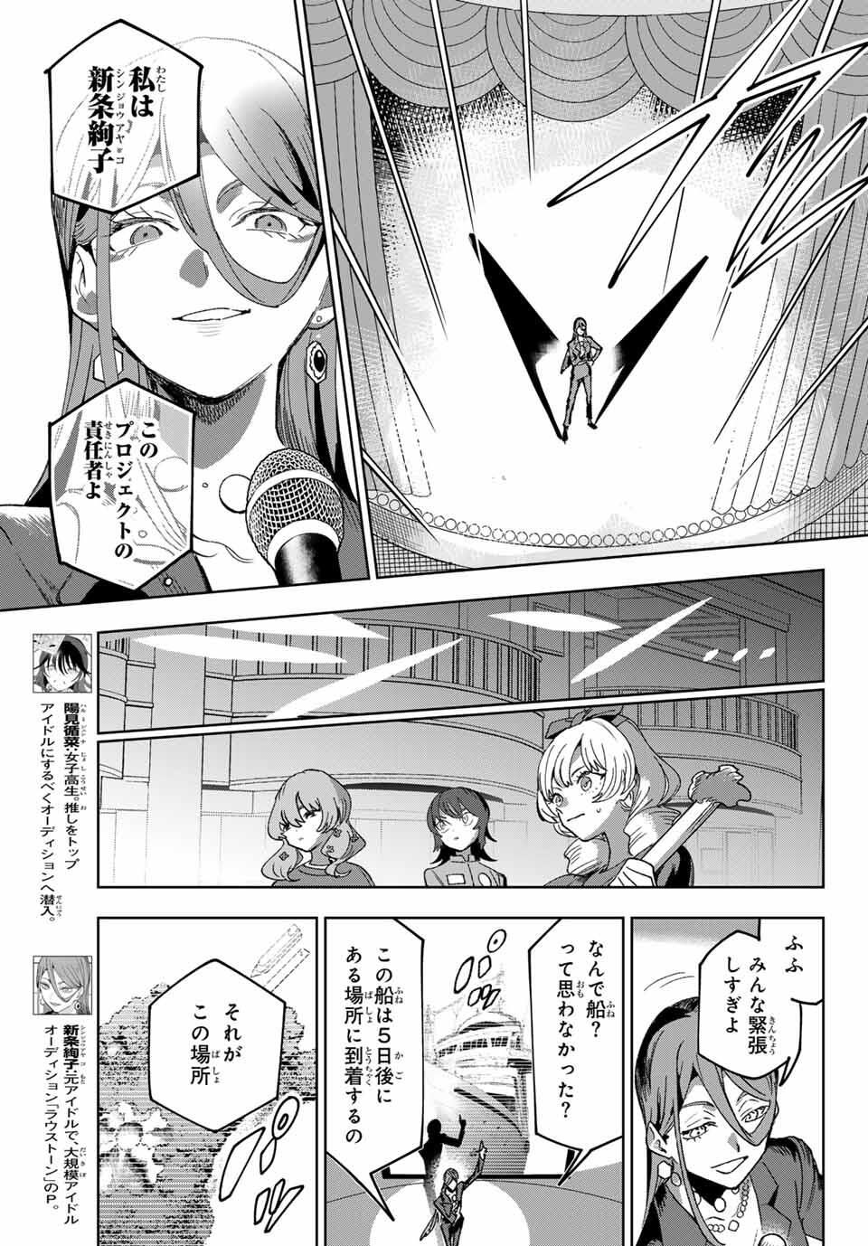 Idolatry (OOTAKA Shin) Chapter 3 7ページ
