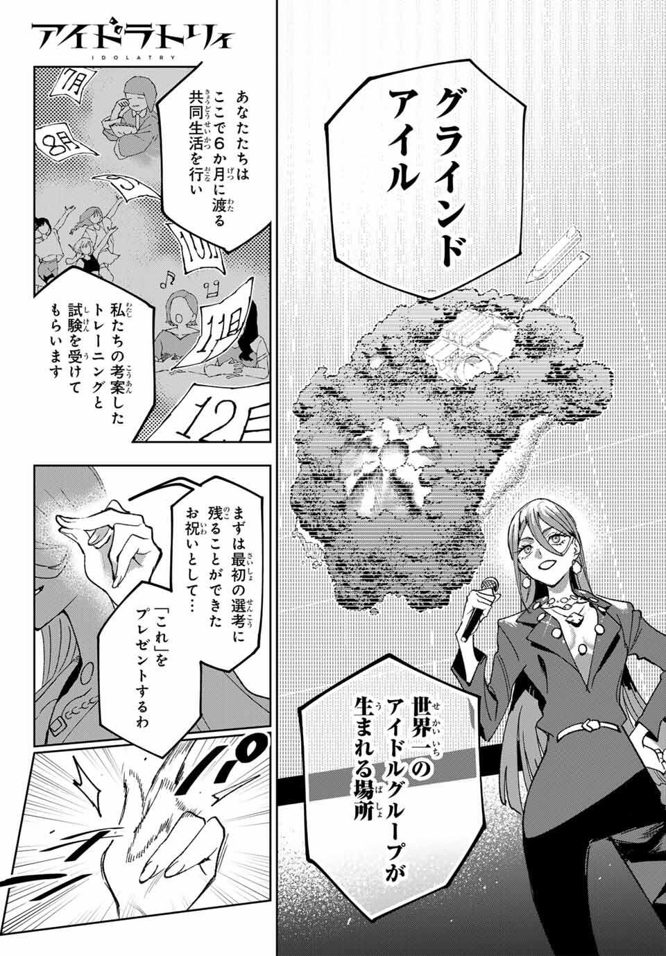Idolatry (OOTAKA Shin) Chapter 3 8ページ