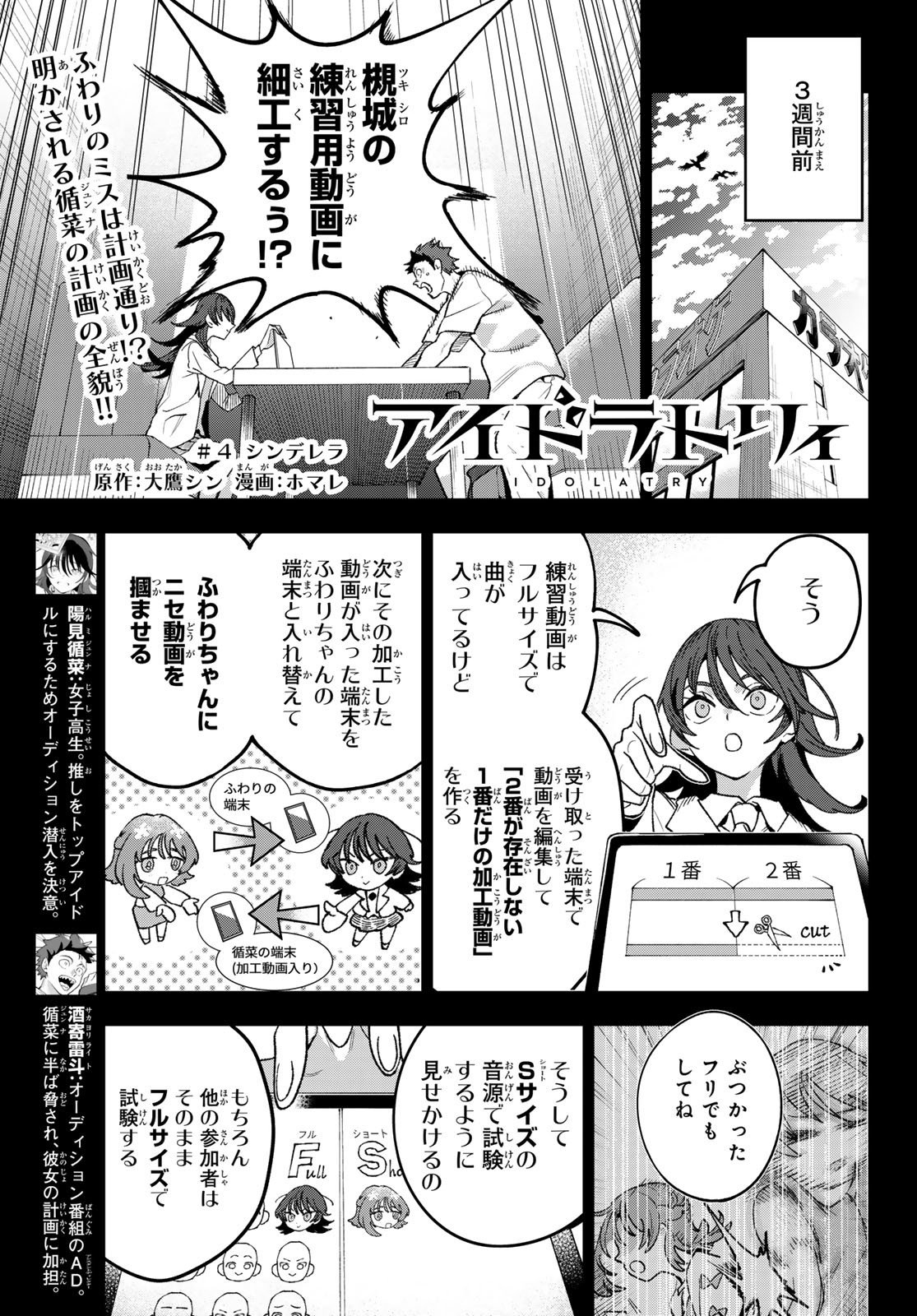 Idolatry (OOTAKA Shin) Chapter 4 1ページ
