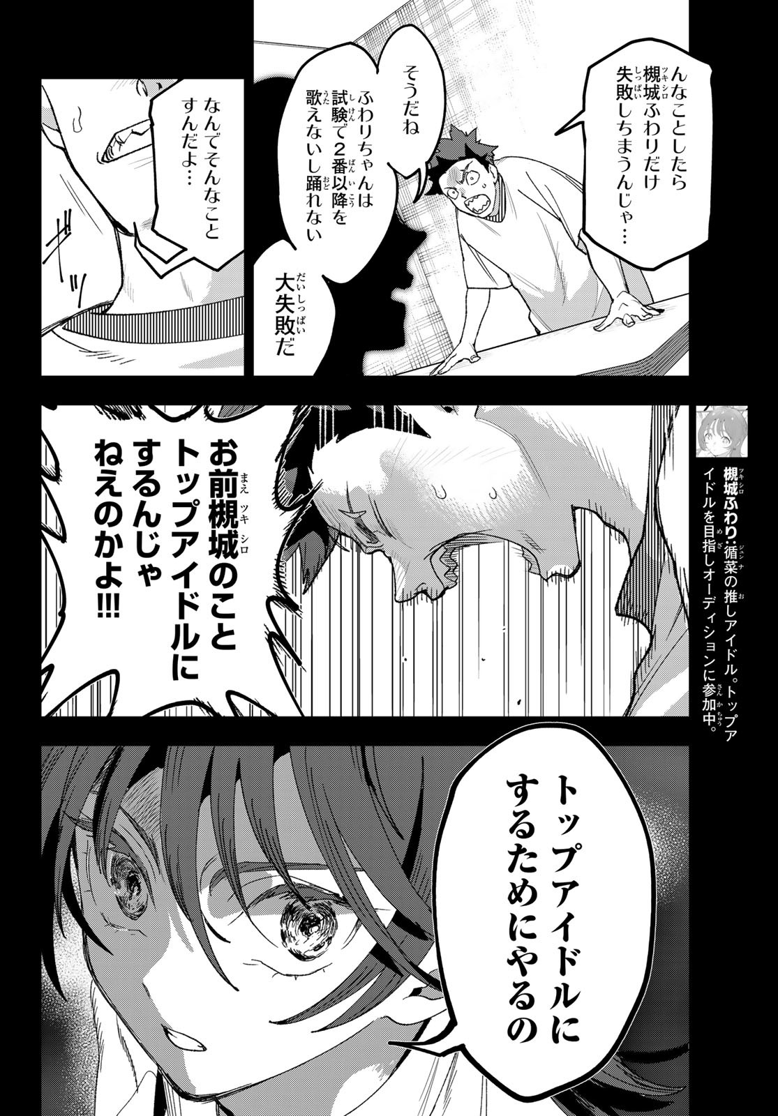 Idolatry (OOTAKA Shin) Chapter 4 2ページ
