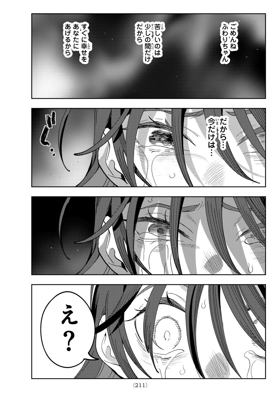 Idolatry (OOTAKA Shin) Chapter 4 11ページ