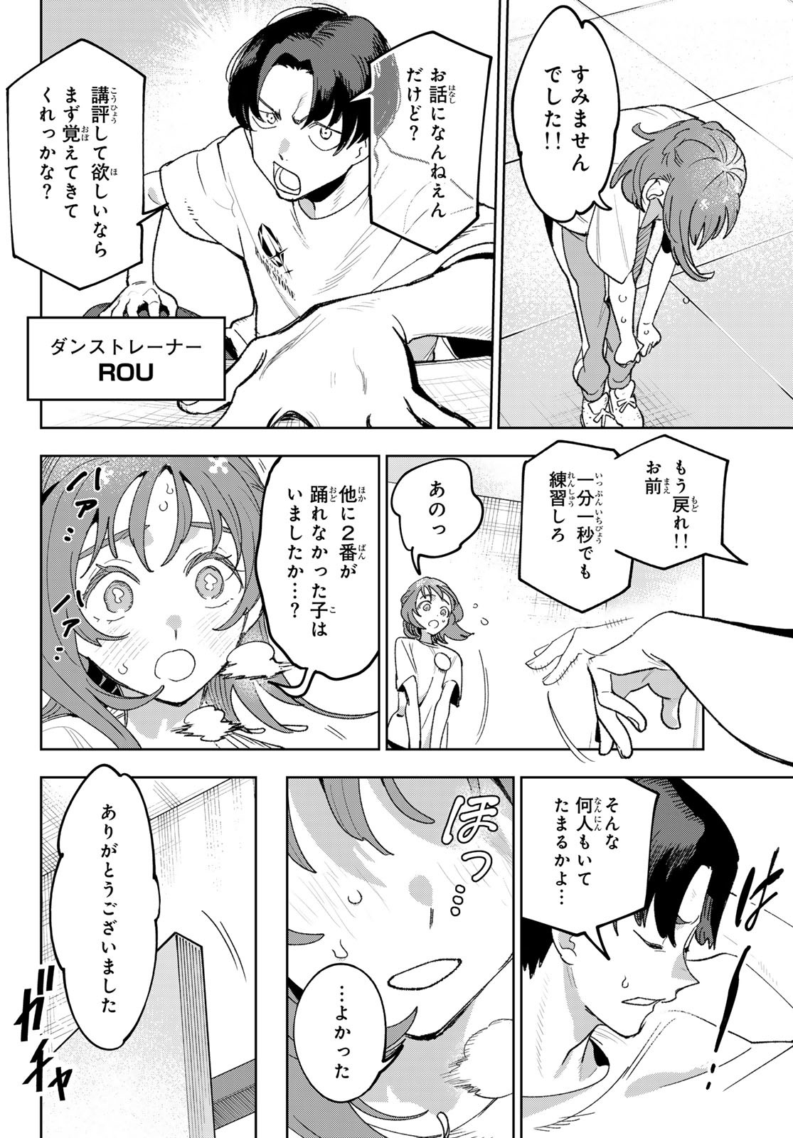 Idolatry (OOTAKA Shin) Chapter 4 14ページ