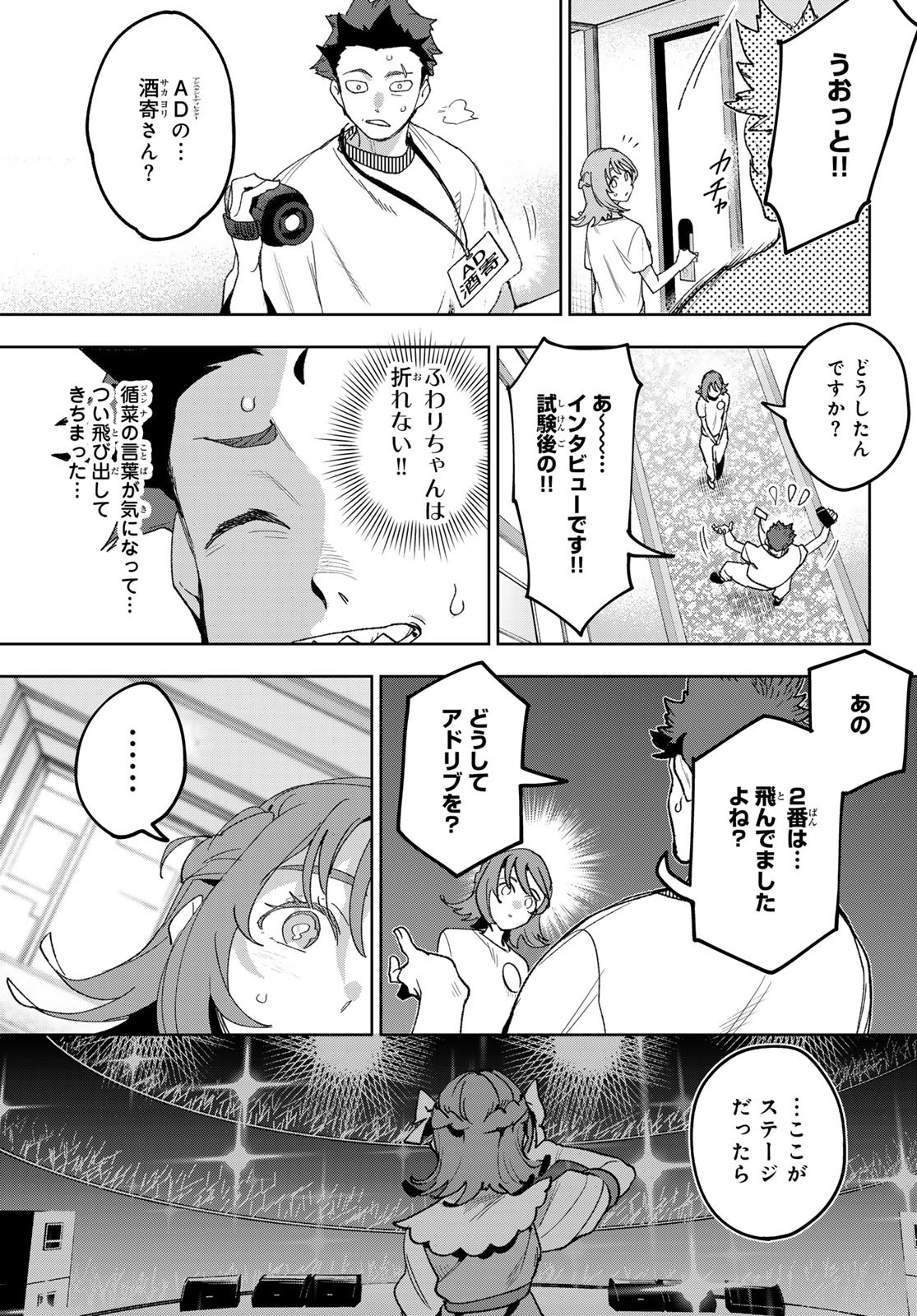 Idolatry (OOTAKA Shin) Chapter 4 15ページ