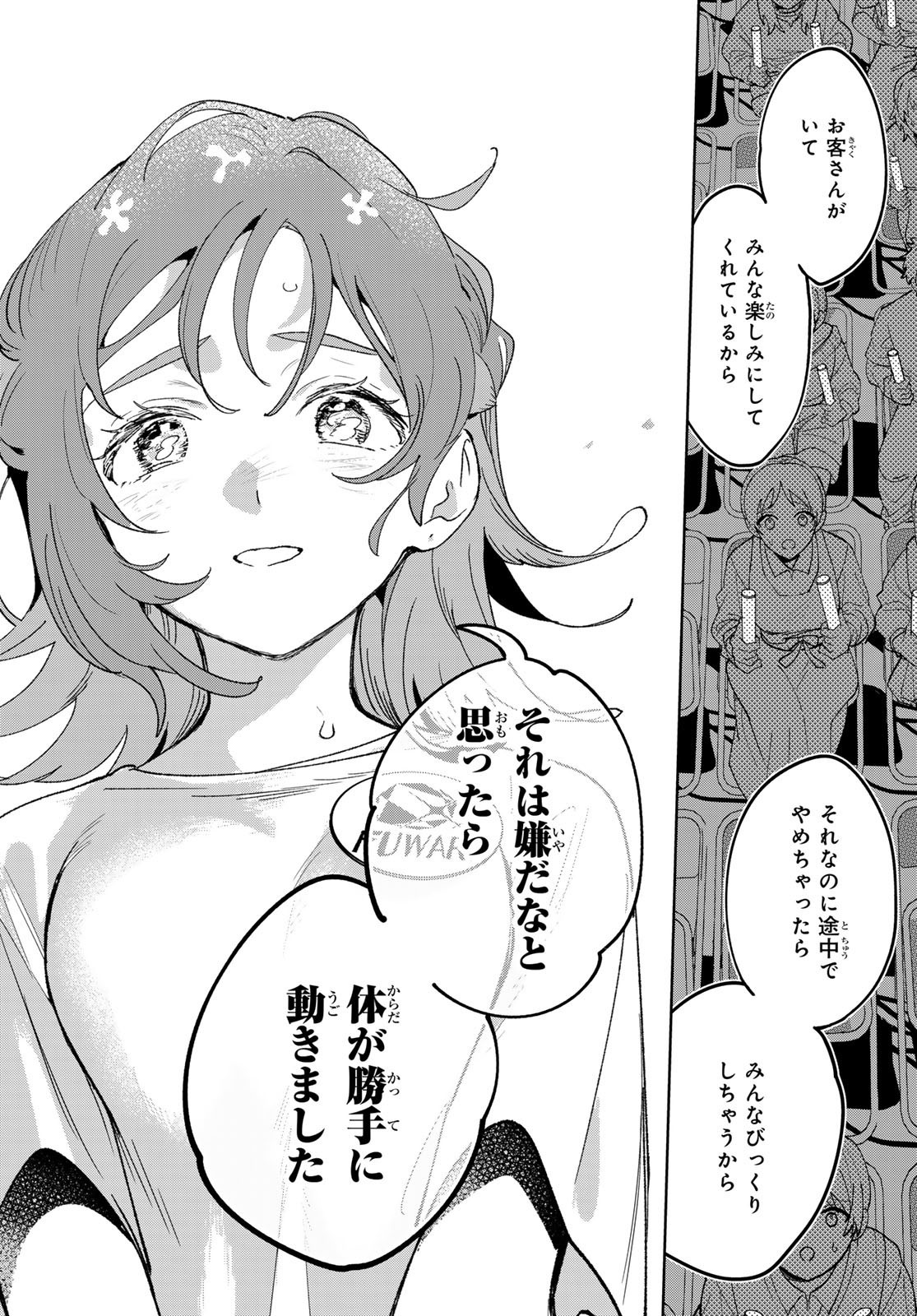 Idolatry (OOTAKA Shin) Chapter 4 16ページ