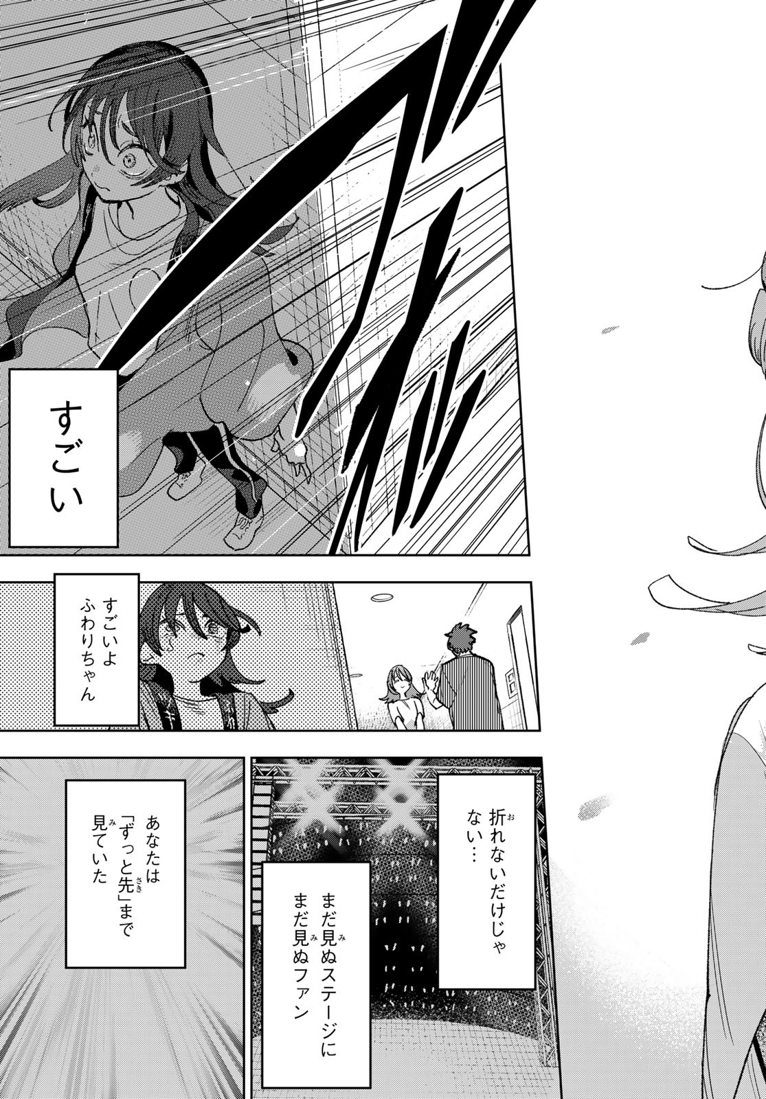 Idolatry (OOTAKA Shin) Chapter 4 17ページ