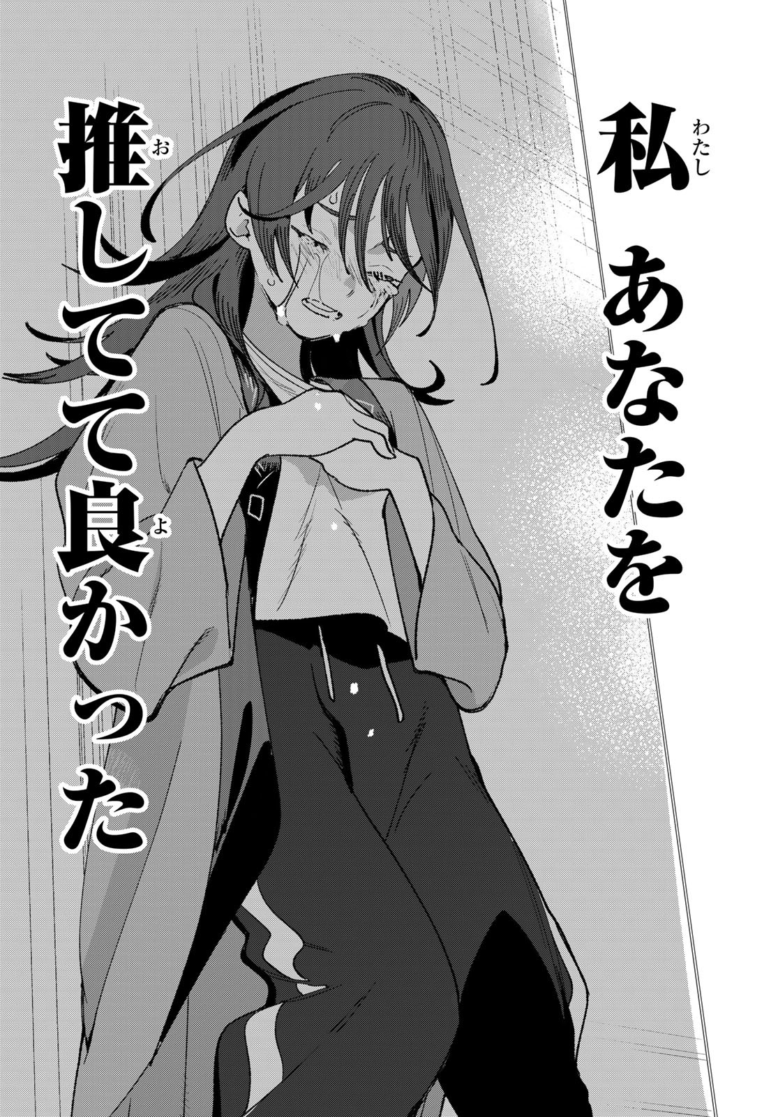 Idolatry (OOTAKA Shin) Chapter 4 18ページ
