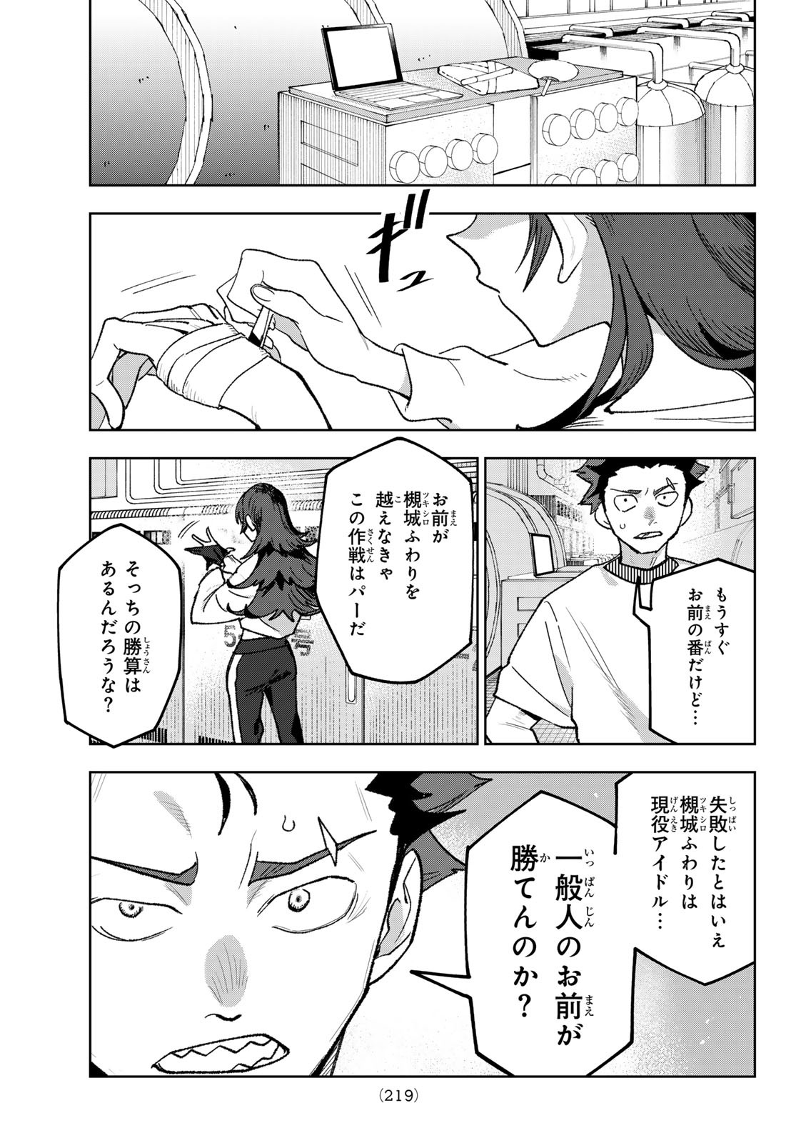 Idolatry (OOTAKA Shin) Chapter 4 19ページ