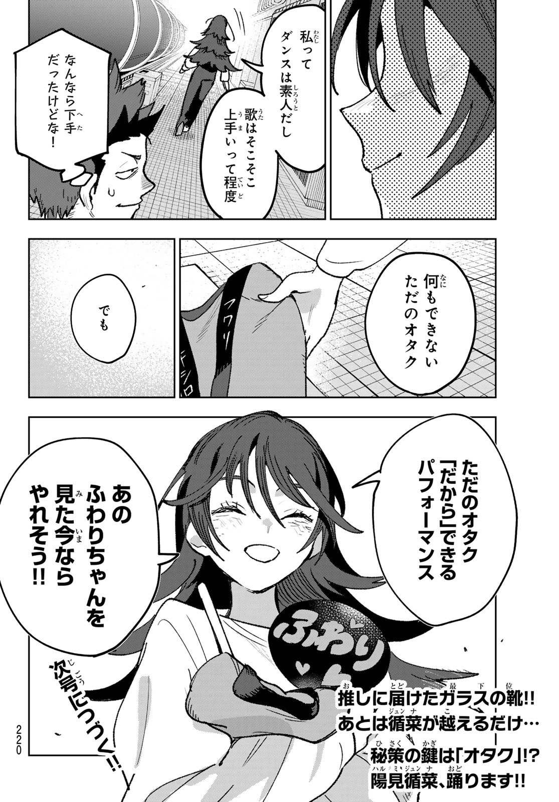 Idolatry (OOTAKA Shin) Chapter 4 20ページ