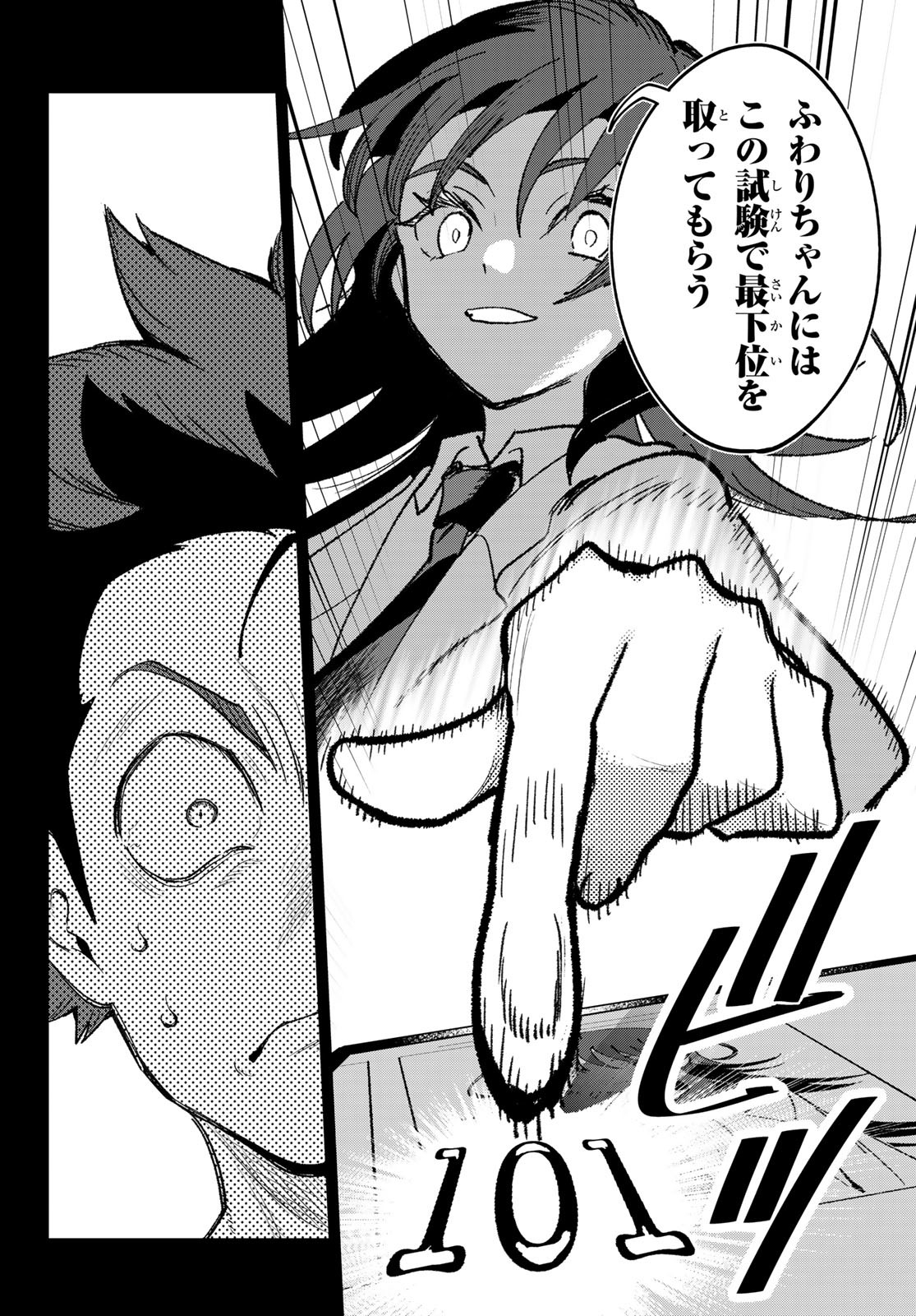 Idolatry (OOTAKA Shin) Chapter 4 4ページ