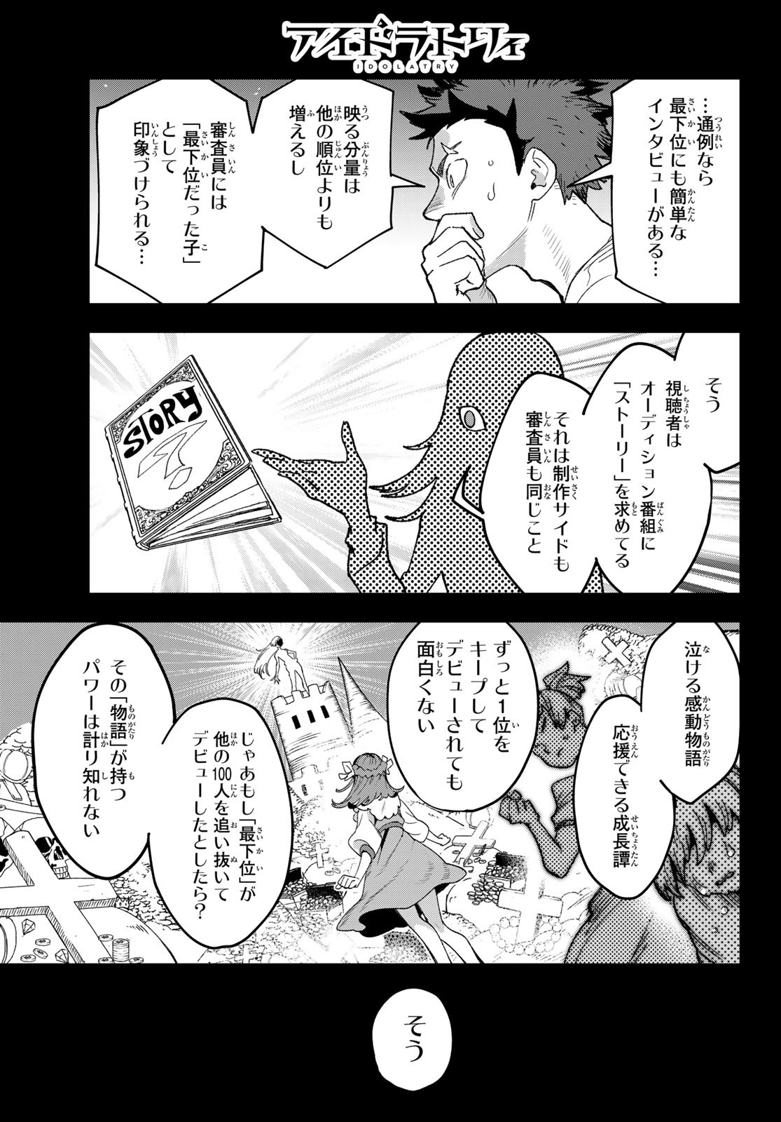 Idolatry (OOTAKA Shin) Chapter 4 5ページ