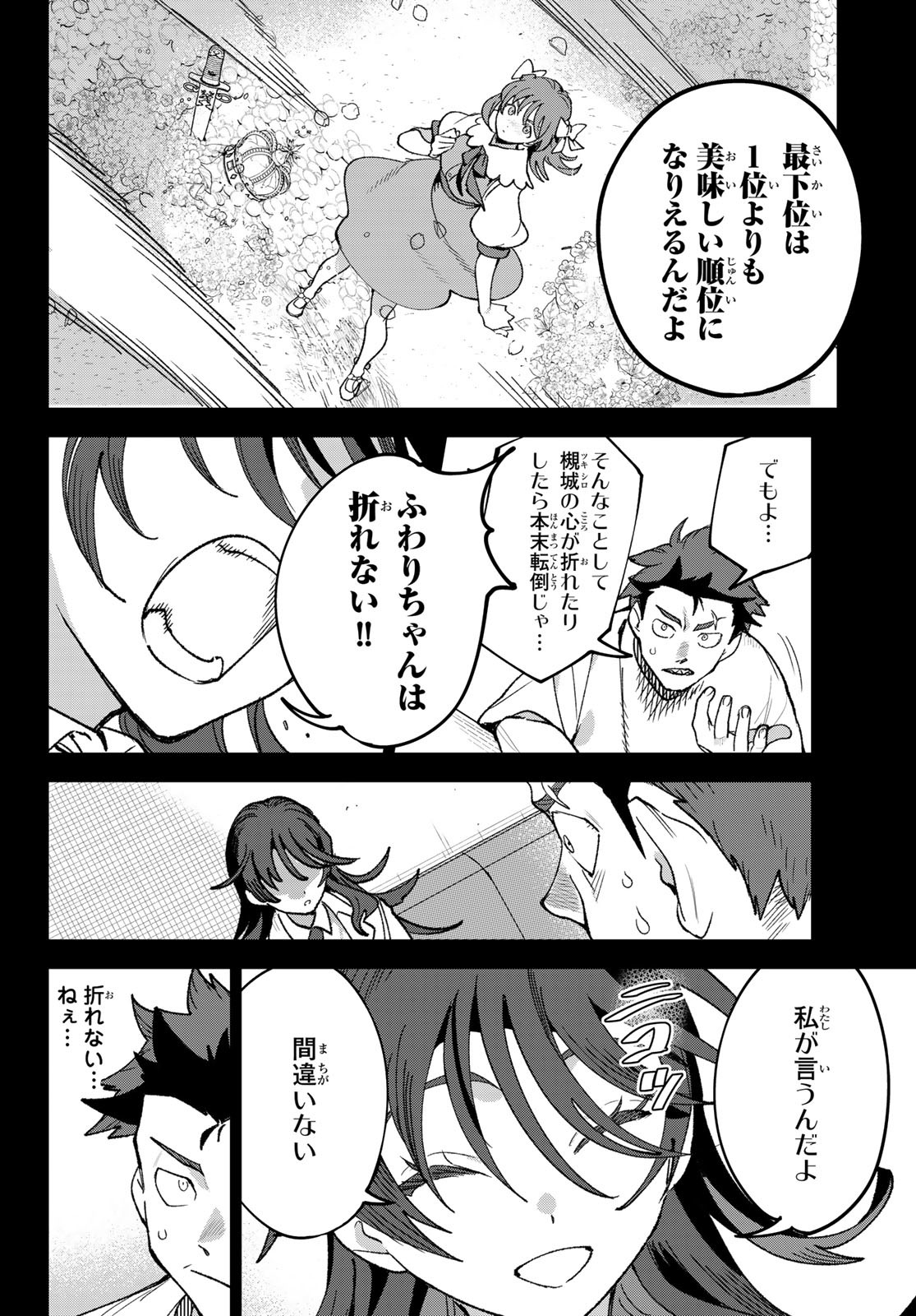 Idolatry (OOTAKA Shin) Chapter 4 6ページ