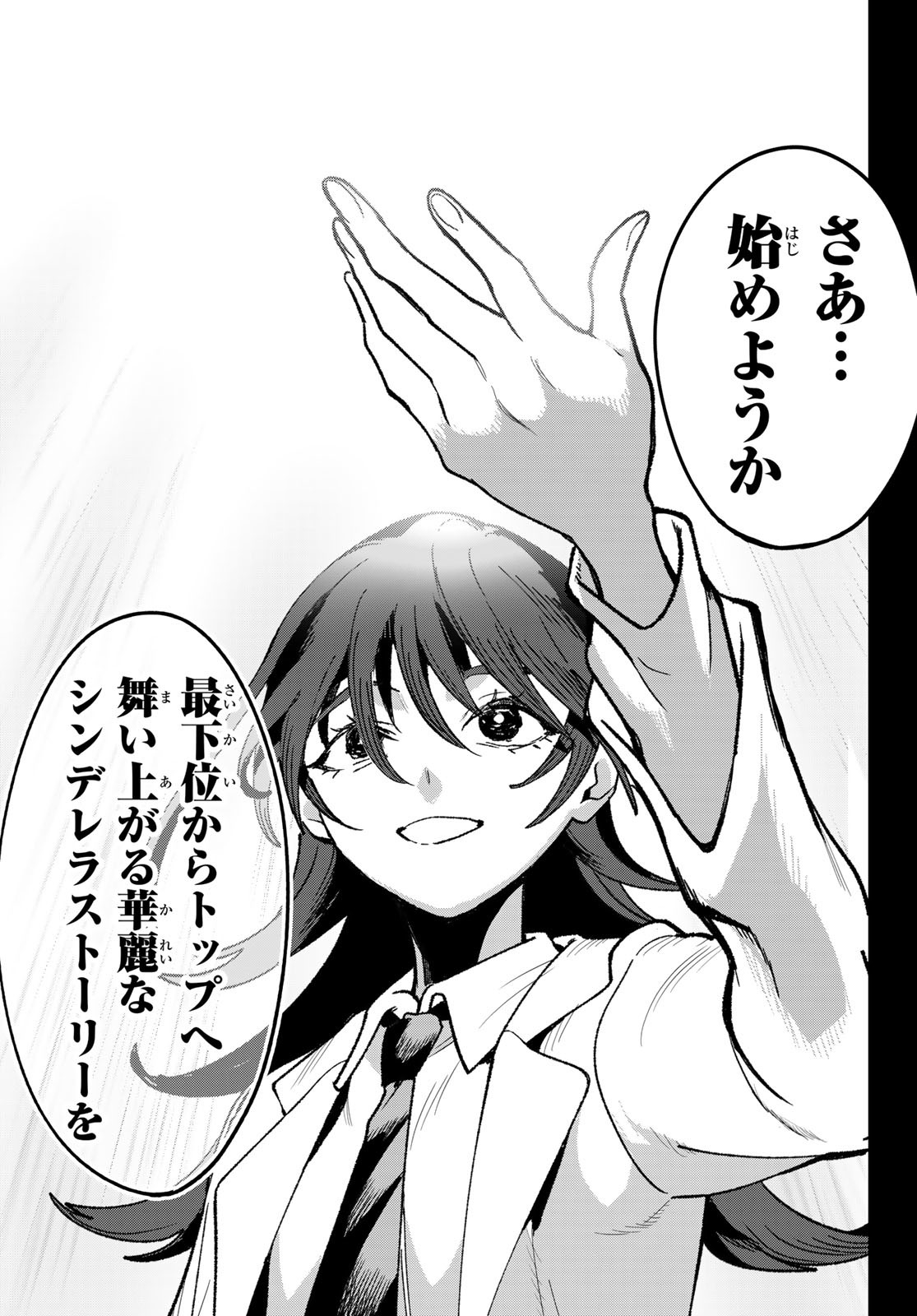 Idolatry (OOTAKA Shin) Chapter 4 7ページ