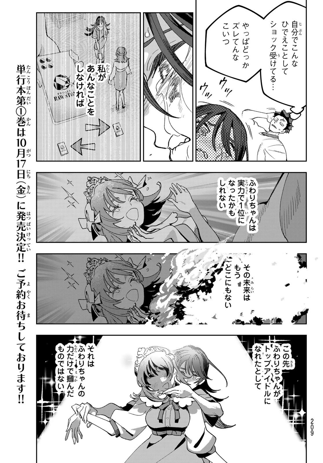 Idolatry (OOTAKA Shin) Chapter 4 9ページ