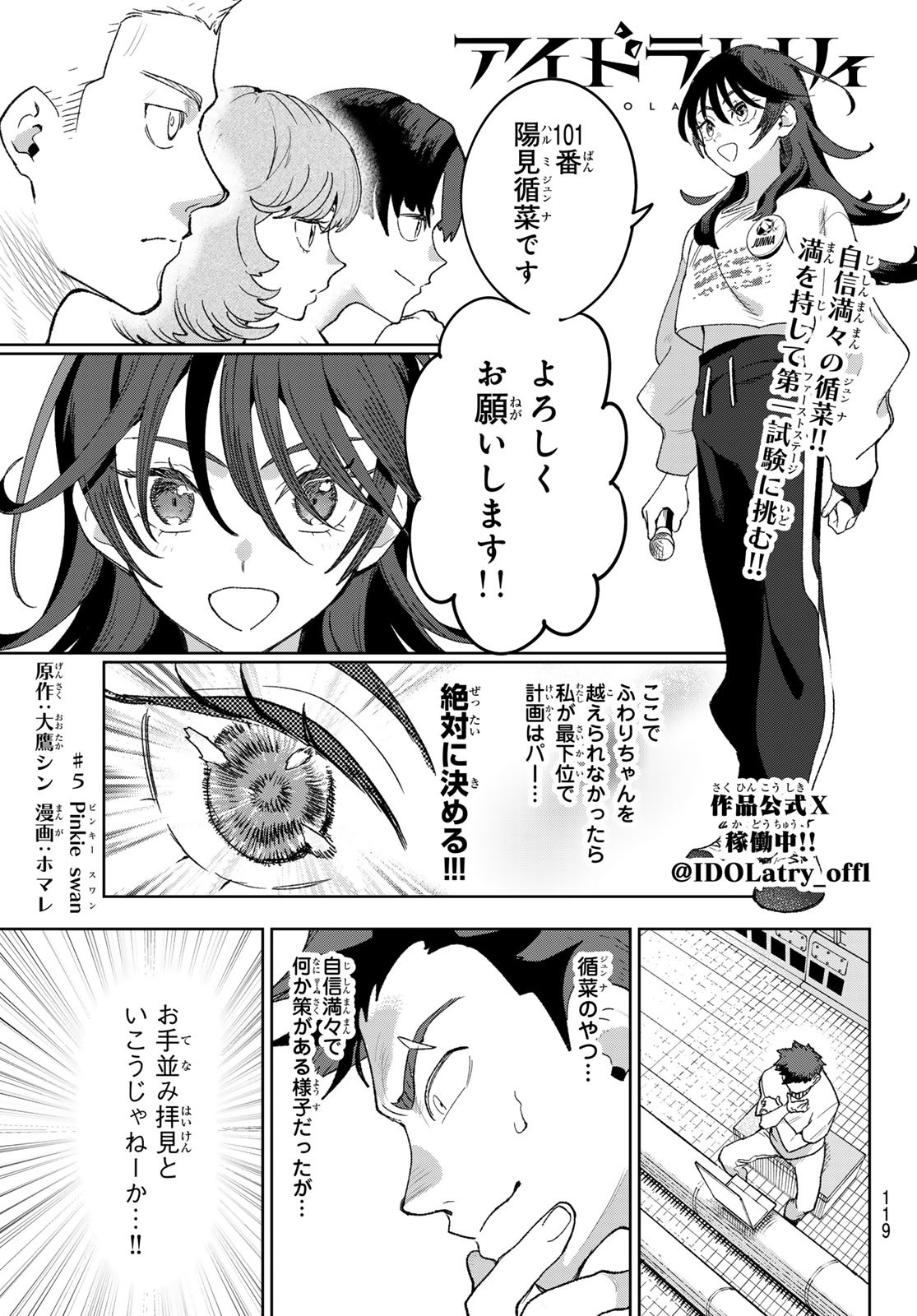 Idolatry (OOTAKA Shin) Chapter 5 1ページ