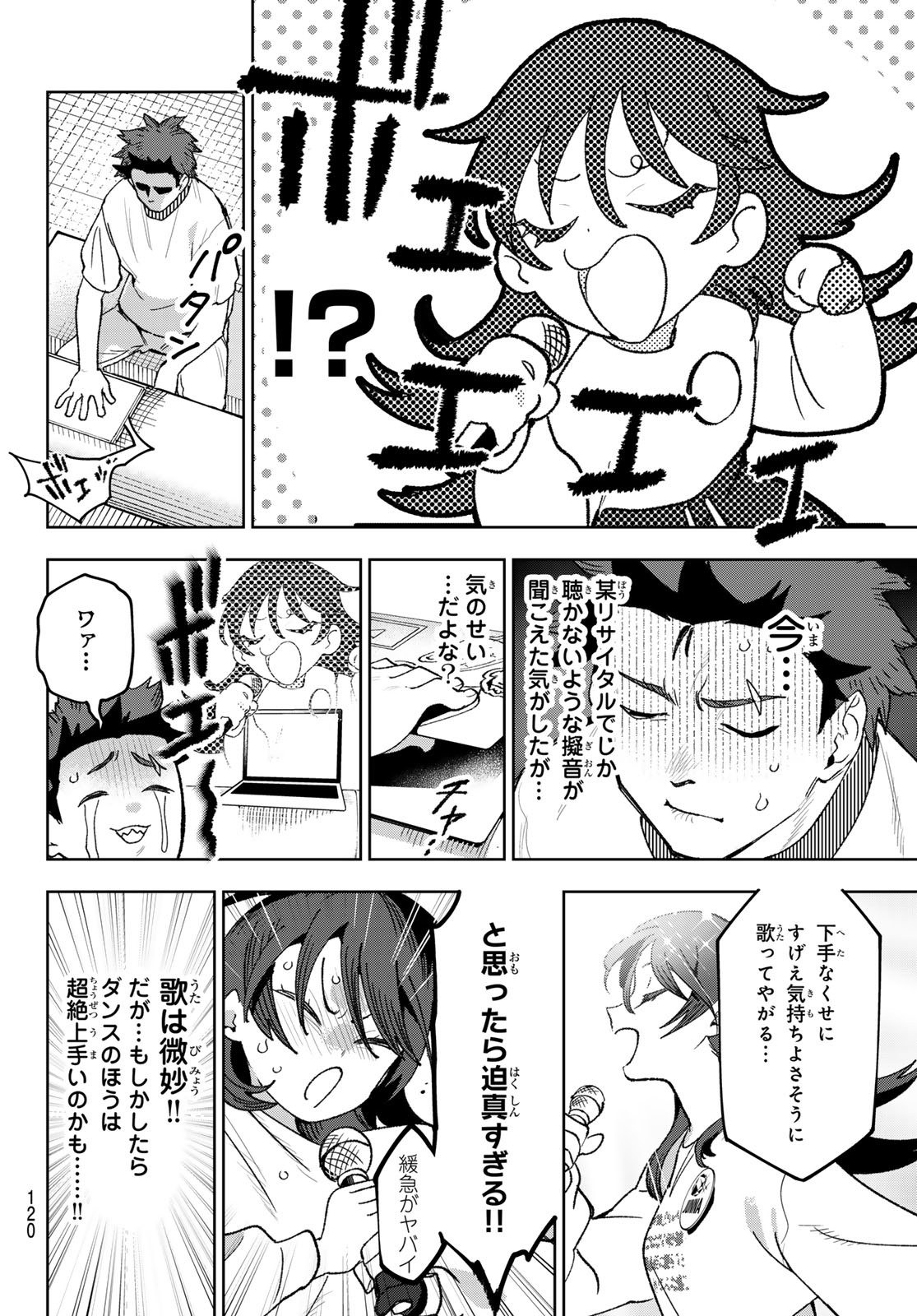 Idolatry (OOTAKA Shin) Chapter 5 2ページ