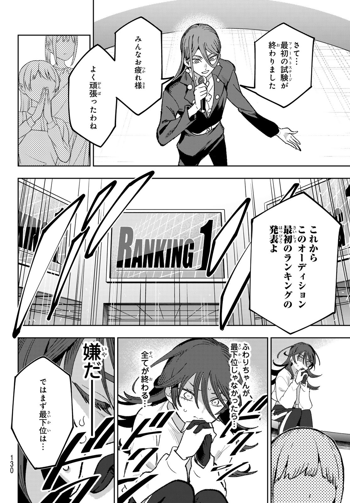 Idolatry (OOTAKA Shin) Chapter 5 12ページ