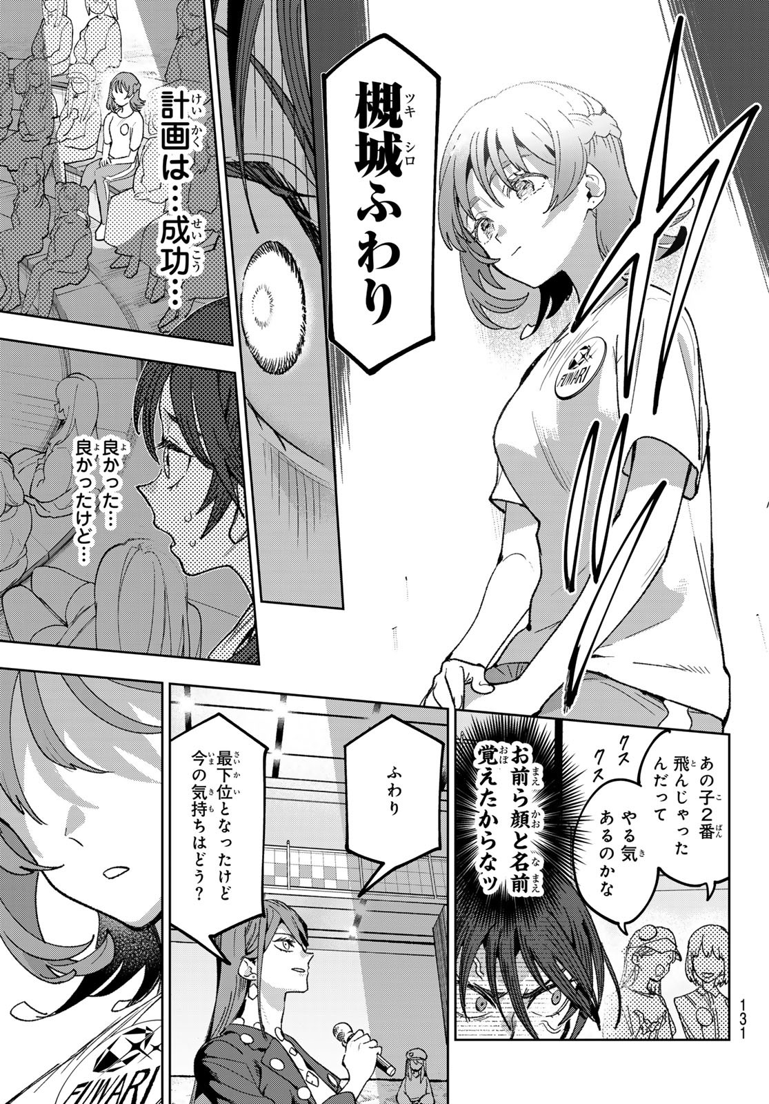 Idolatry (OOTAKA Shin) Chapter 5 13ページ