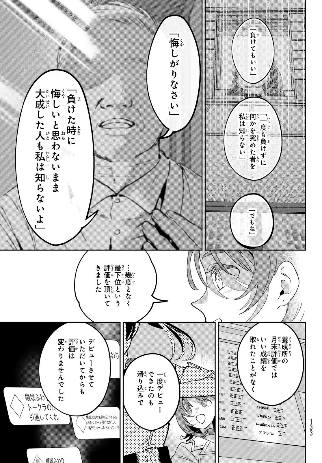 Idolatry (OOTAKA Shin) Chapter 5 15ページ