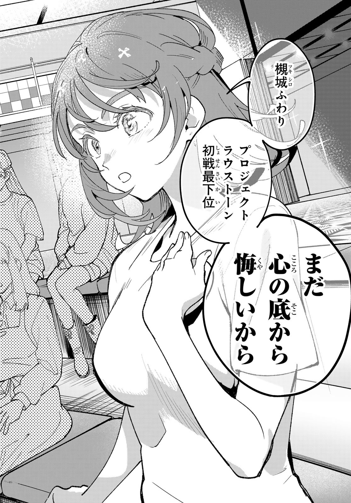 Idolatry (OOTAKA Shin) Chapter 5 16ページ