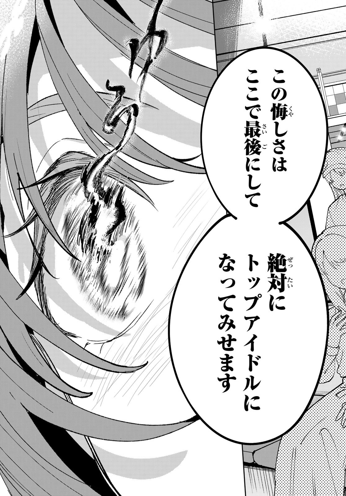 Idolatry (OOTAKA Shin) Chapter 5 17ページ