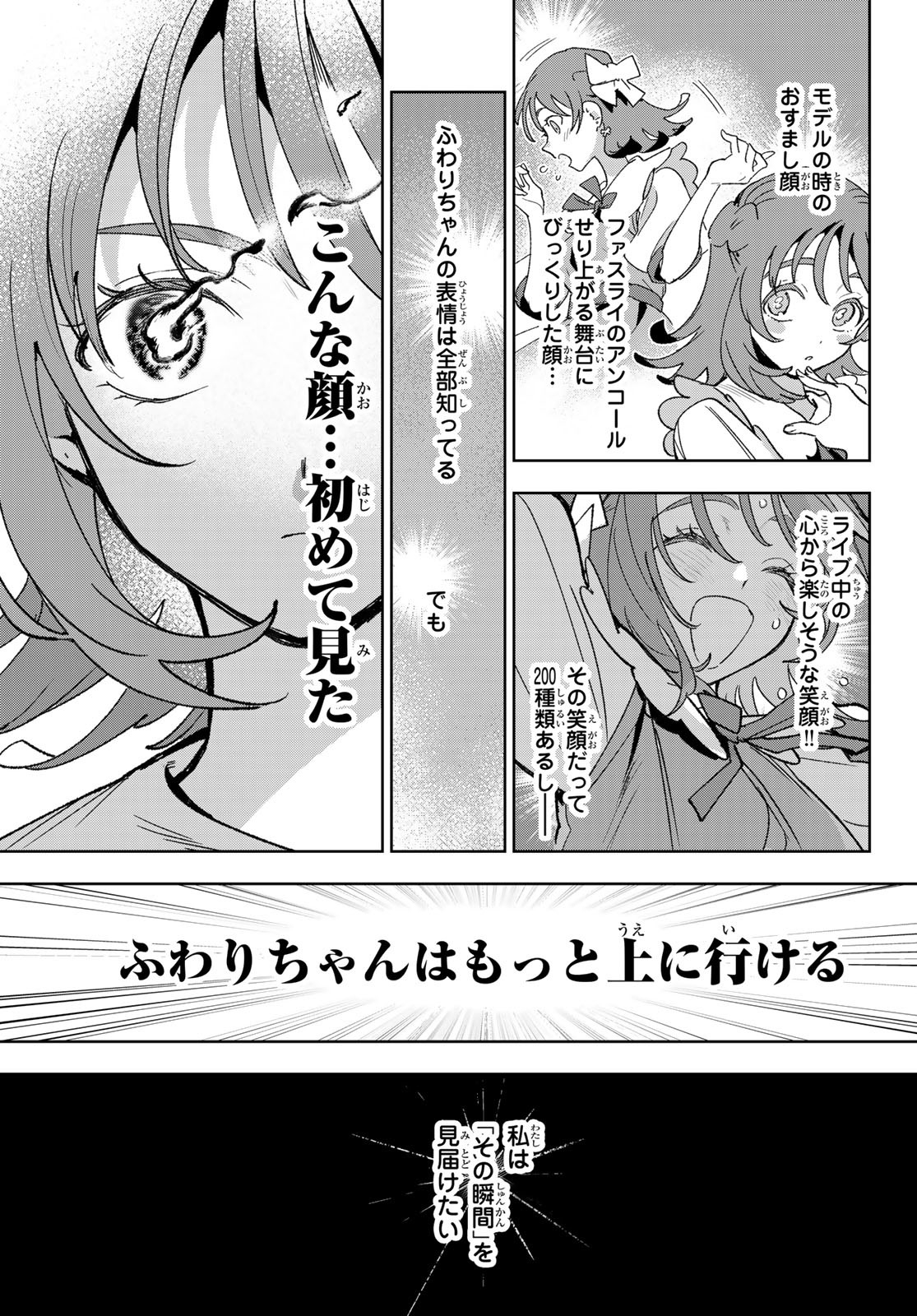Idolatry (OOTAKA Shin) Chapter 5 19ページ