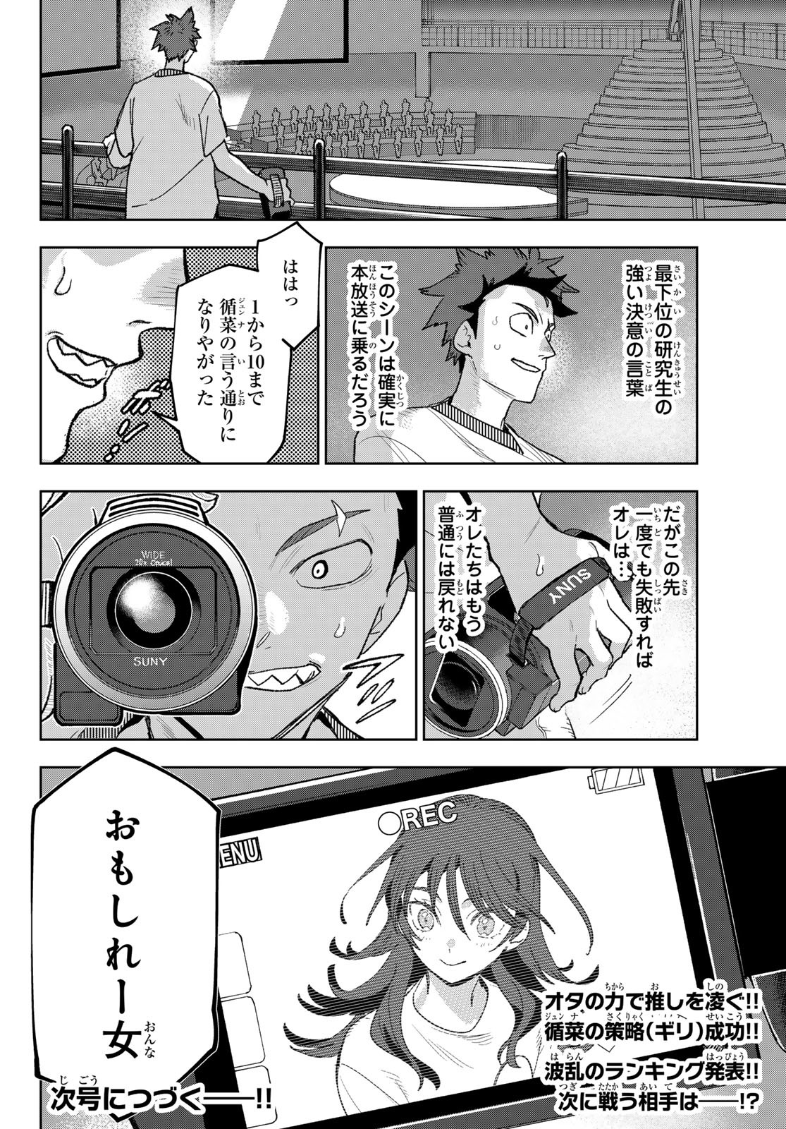 Idolatry (OOTAKA Shin) Chapter 5 20ページ