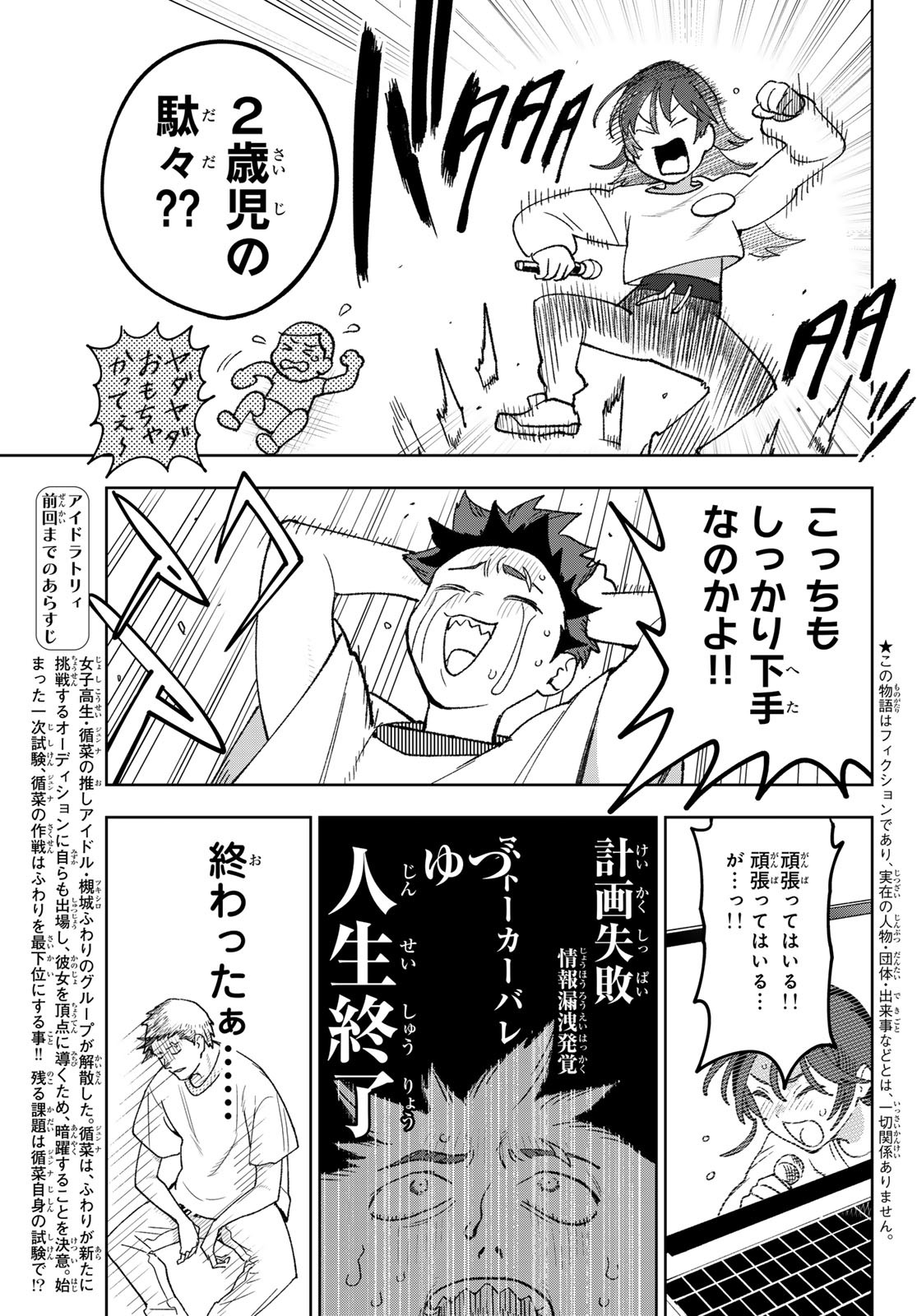 Idolatry (OOTAKA Shin) Chapter 5 3ページ