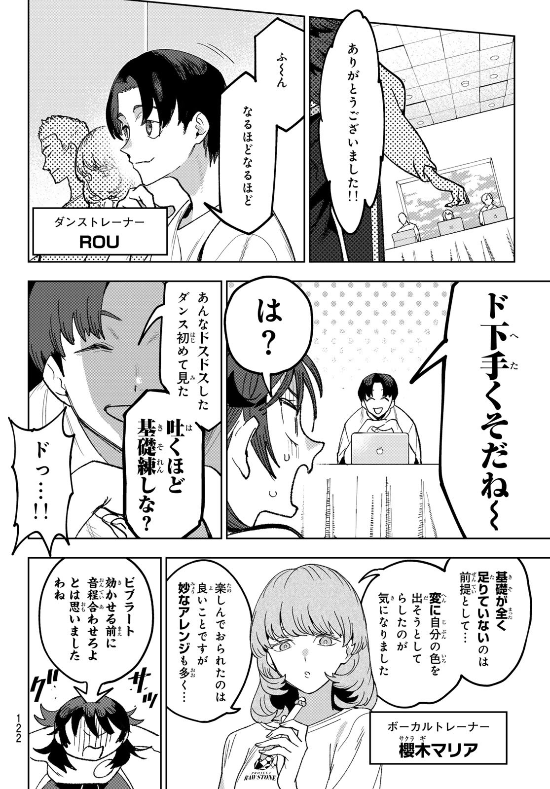 Idolatry (OOTAKA Shin) Chapter 5 4ページ