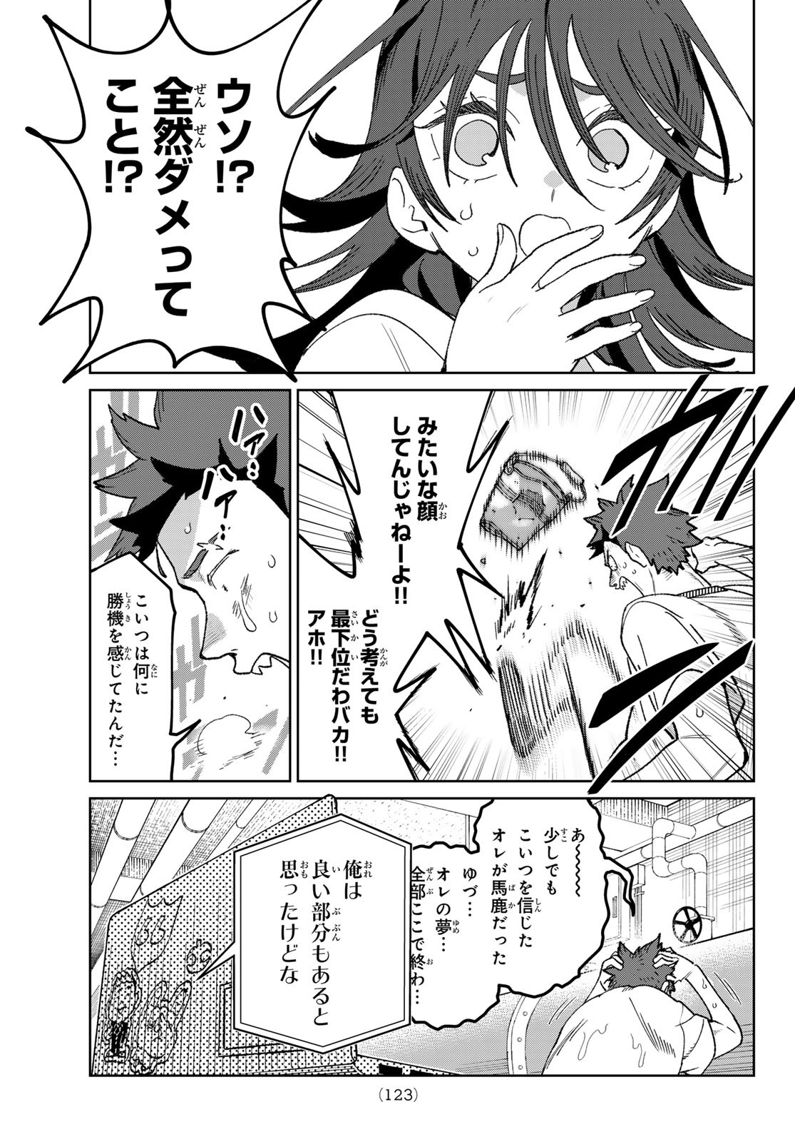 Idolatry (OOTAKA Shin) Chapter 5 5ページ