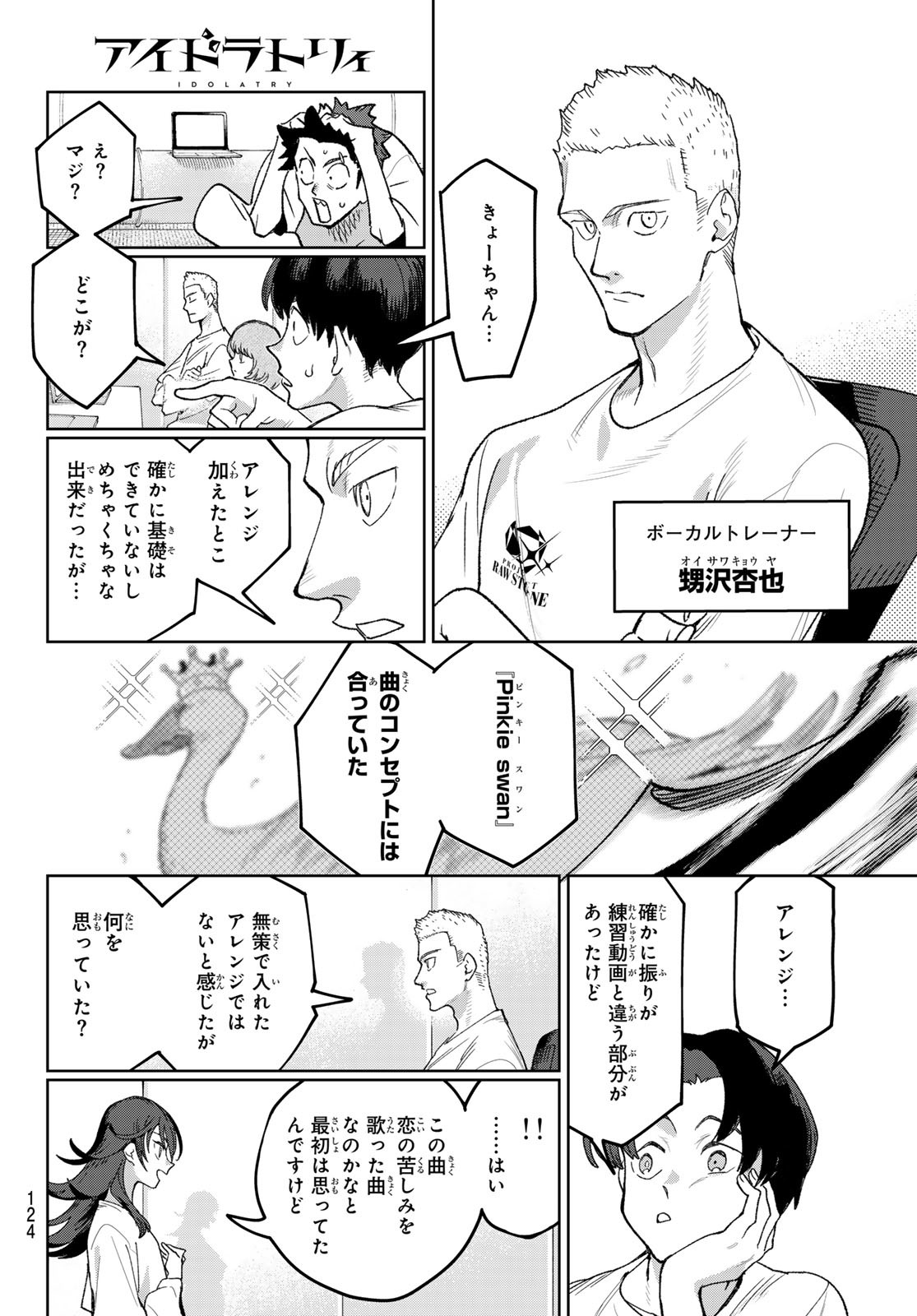 Idolatry (OOTAKA Shin) Chapter 5 6ページ