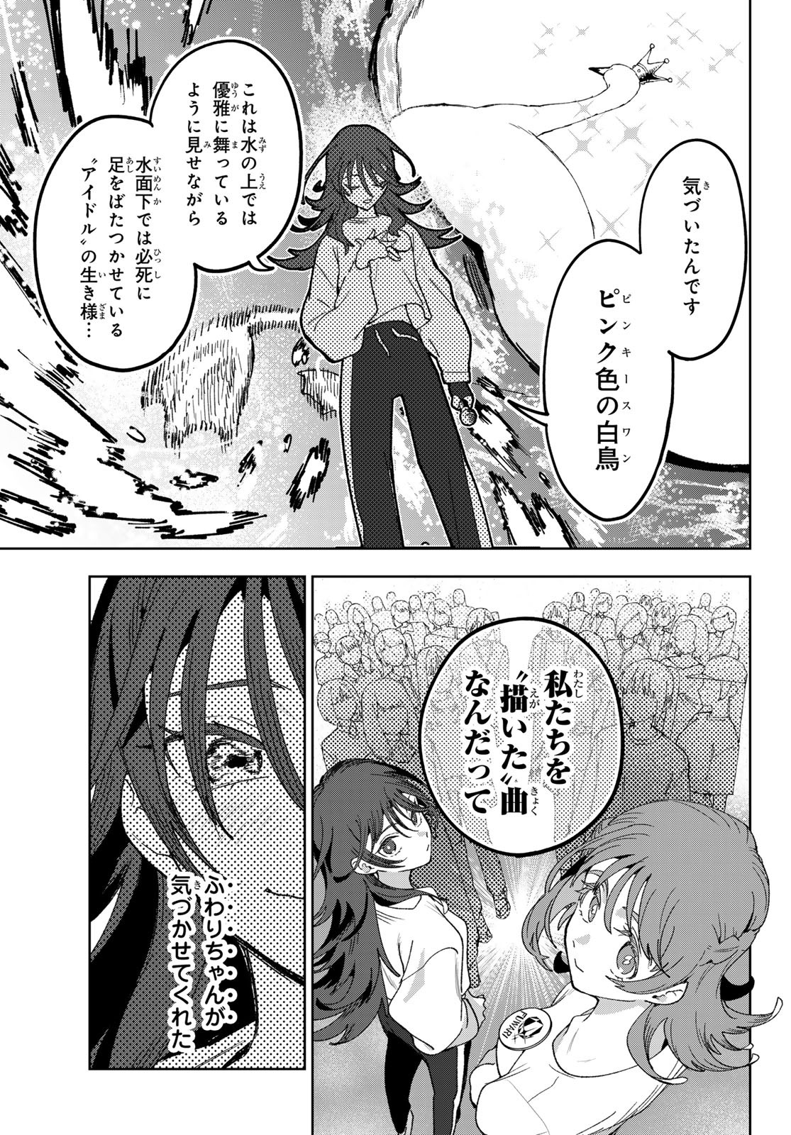 Idolatry (OOTAKA Shin) Chapter 5 7ページ