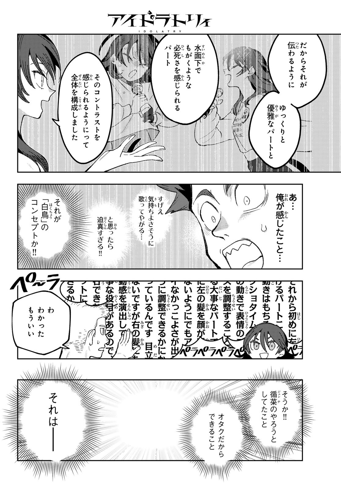 Idolatry (OOTAKA Shin) Chapter 5 8ページ