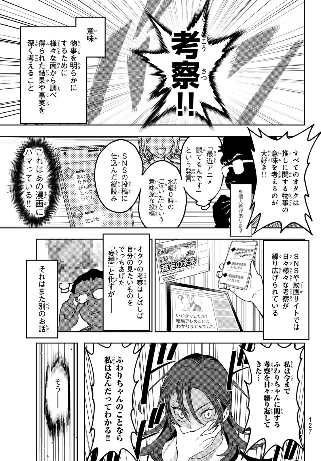 Idolatry (OOTAKA Shin) Chapter 5 9ページ