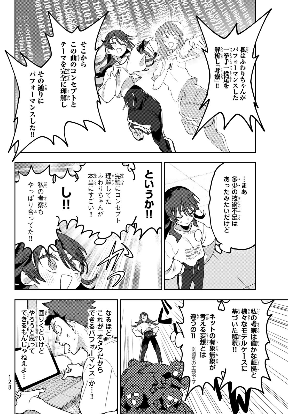 Idolatry (OOTAKA Shin) Chapter 5 10ページ