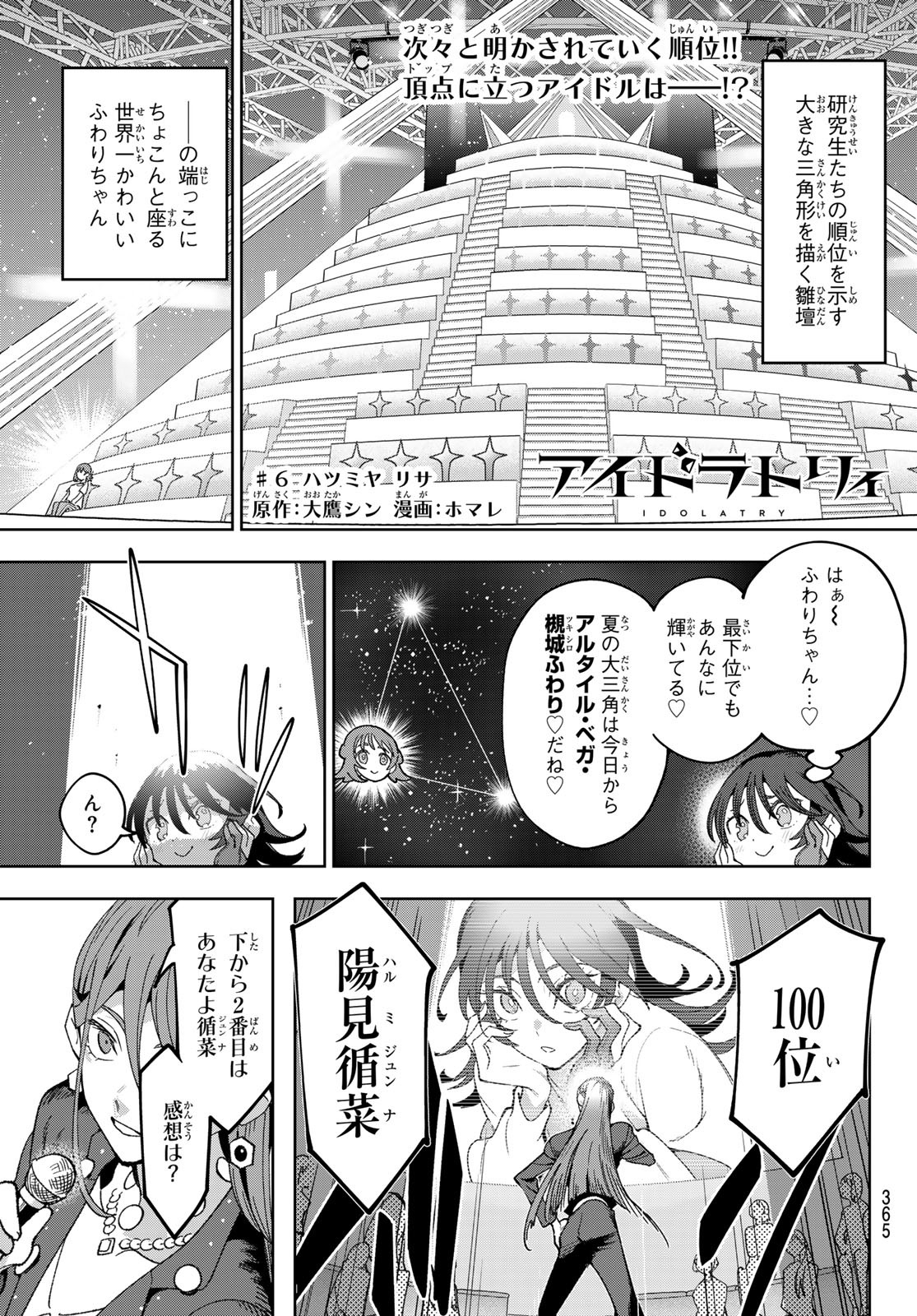 Idolatry (OOTAKA Shin) Chapter 6 1ページ