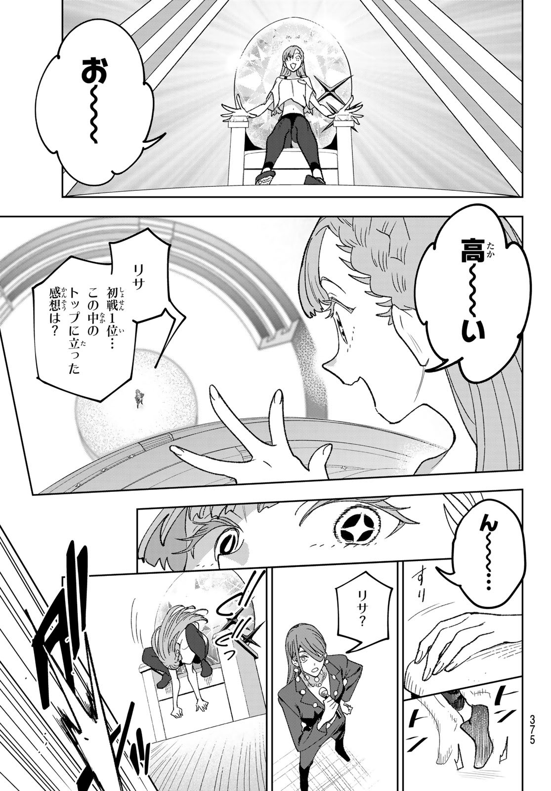 Idolatry (OOTAKA Shin) Chapter 6 11ページ