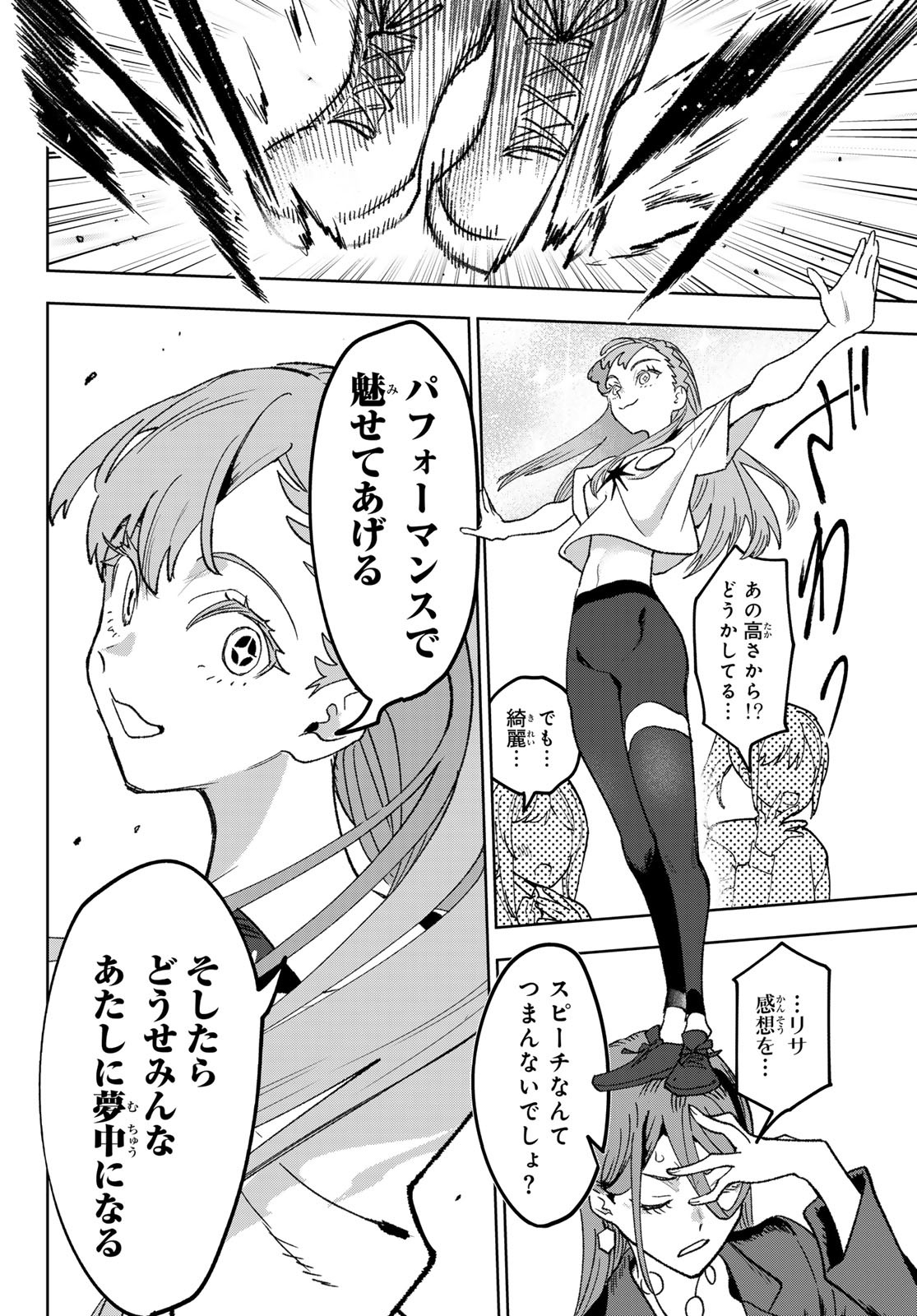 Idolatry (OOTAKA Shin) Chapter 6 14ページ