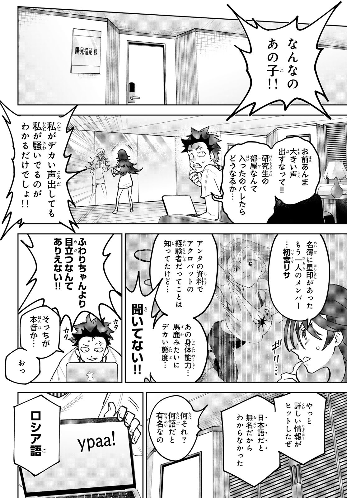 Idolatry (OOTAKA Shin) Chapter 6 16ページ