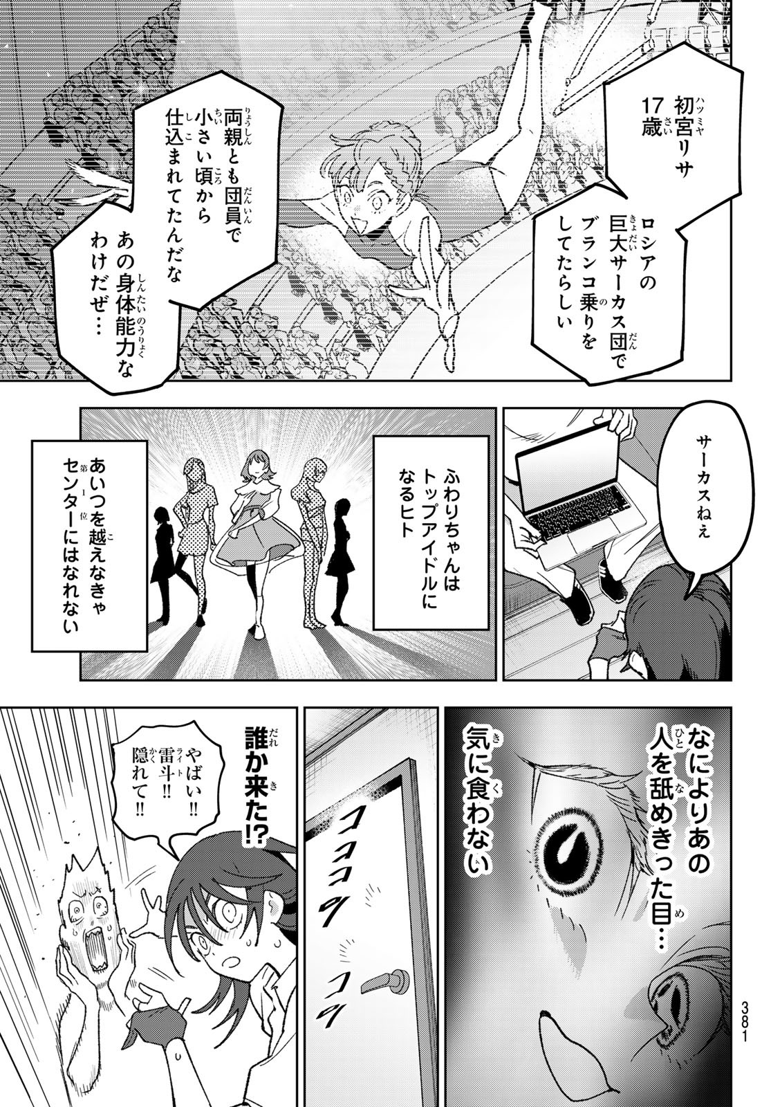 Idolatry (OOTAKA Shin) Chapter 6 17ページ