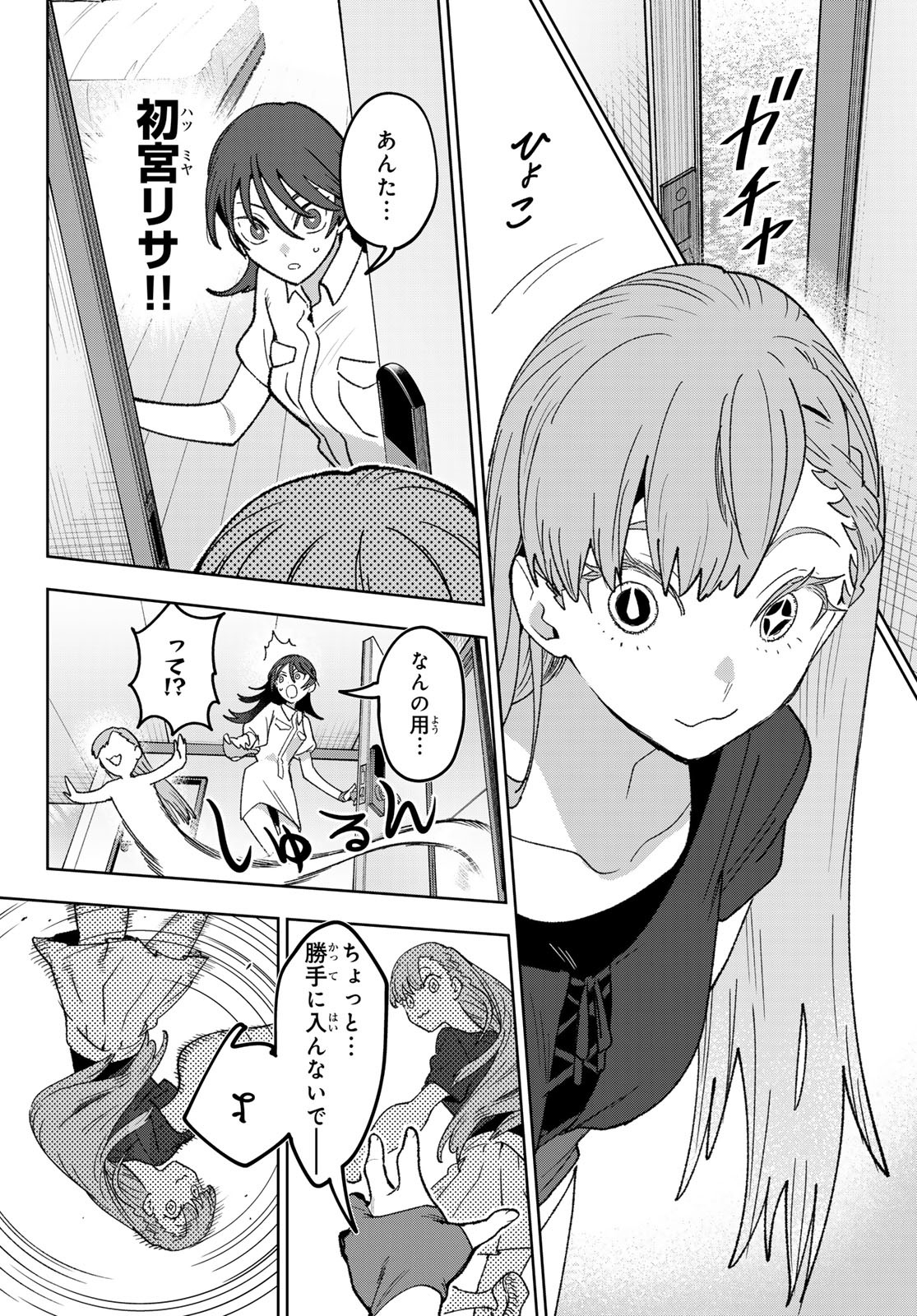 Idolatry (OOTAKA Shin) Chapter 6 18ページ