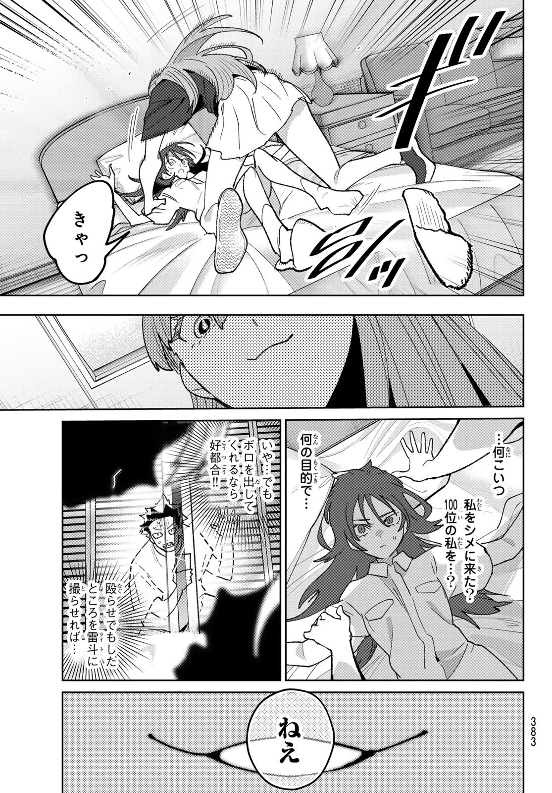 Idolatry (OOTAKA Shin) Chapter 6 19ページ