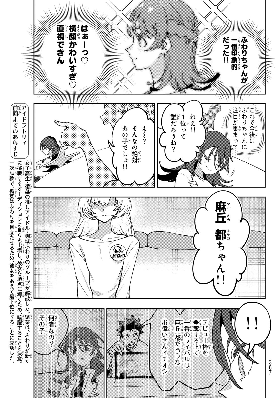 Idolatry (OOTAKA Shin) Chapter 6 3ページ